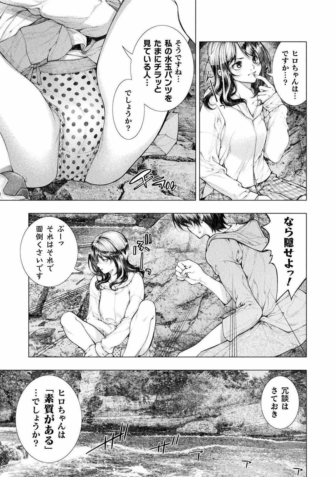 Koi Goku Shima ~ Kyokuchi Renai ~ Chapter 9 11ページ