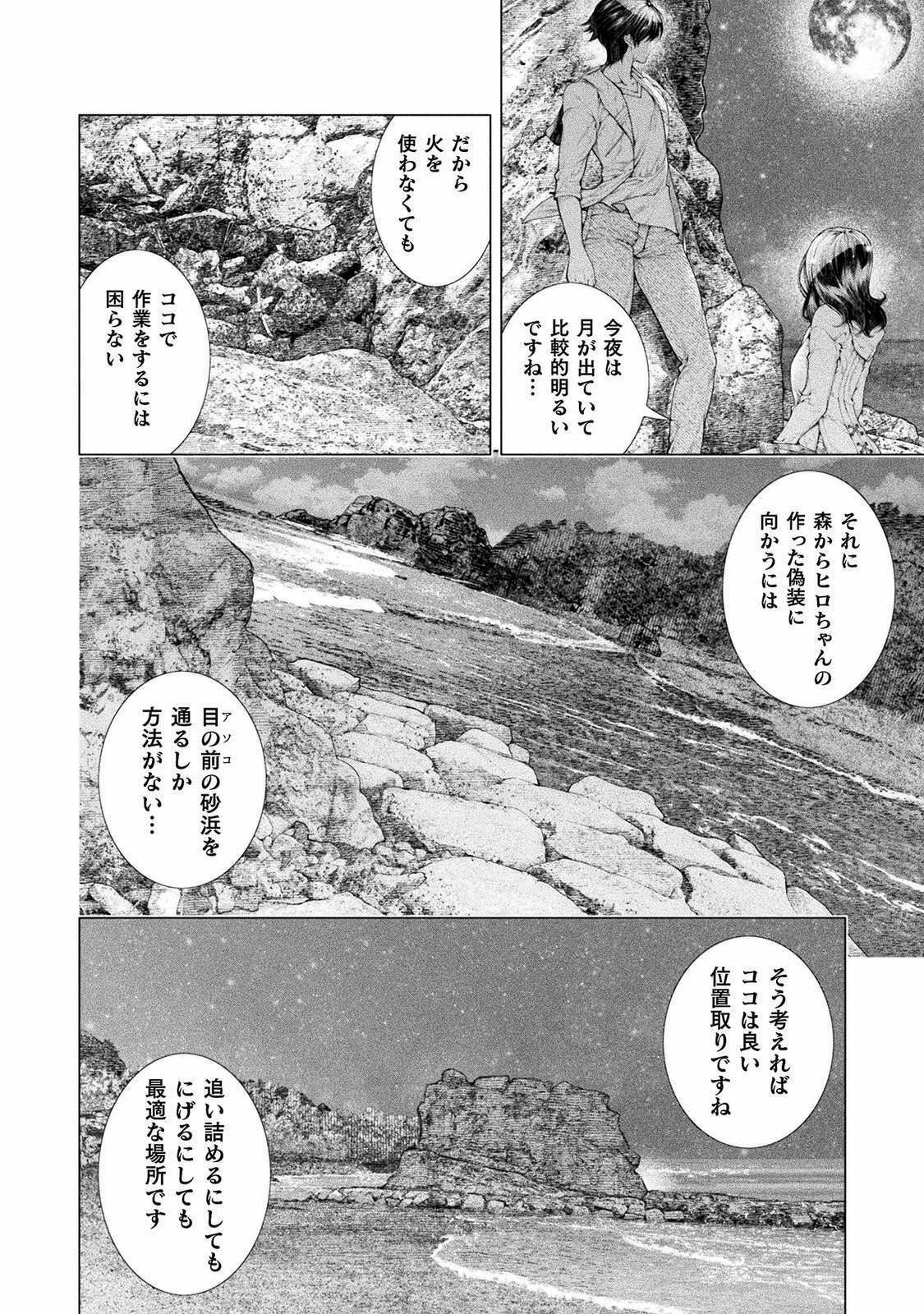Koi Goku Shima ~ Kyokuchi Renai ~ Chapter 9 12ページ