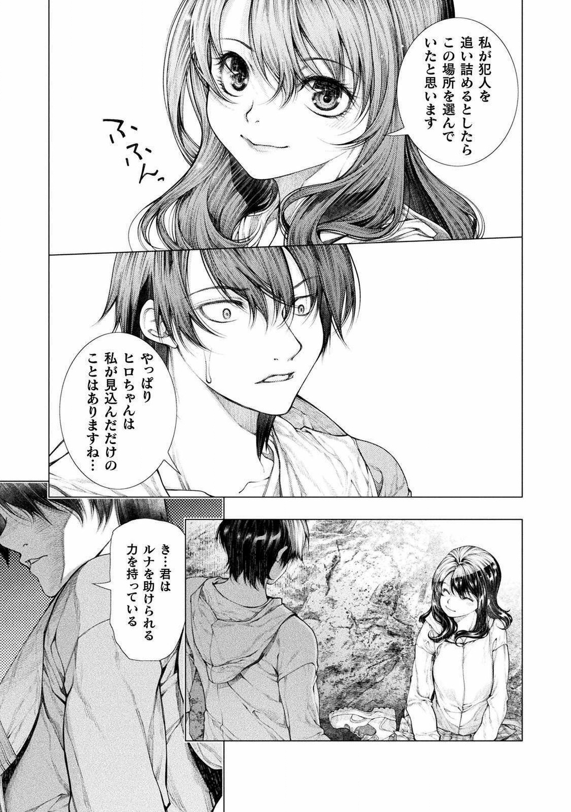 Koi Goku Shima ~ Kyokuchi Renai ~ Chapter 9 13ページ