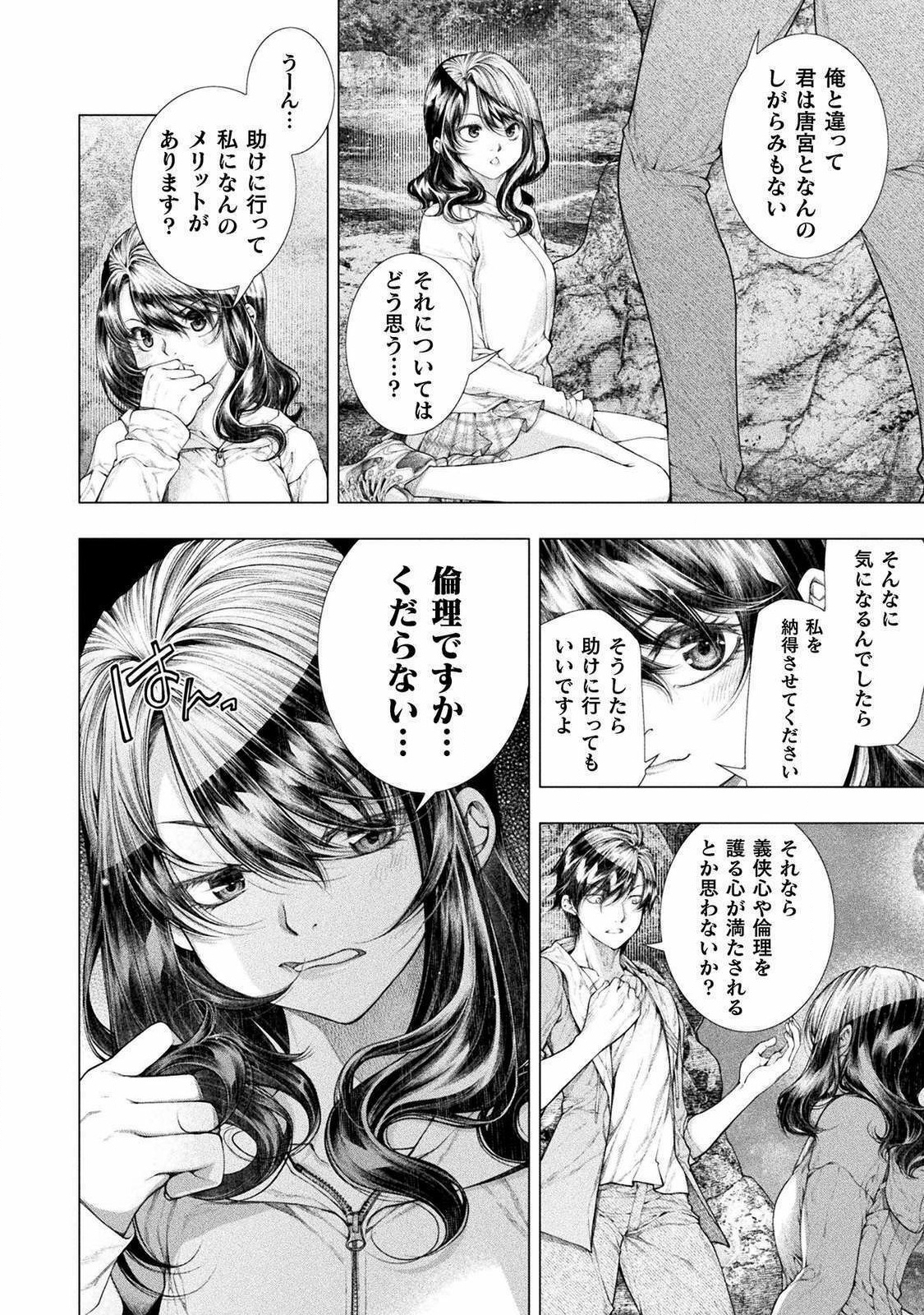 Koi Goku Shima ~ Kyokuchi Renai ~ Chapter 9 14ページ