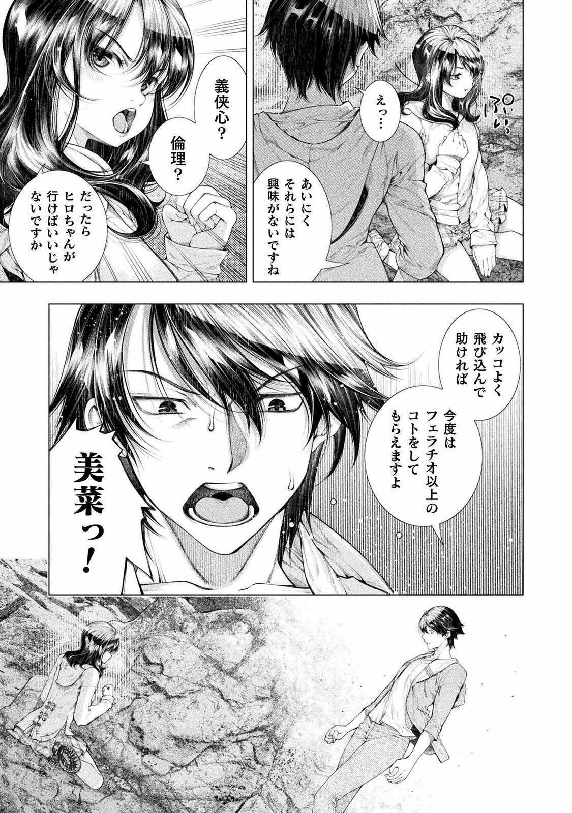 Koi Goku Shima ~ Kyokuchi Renai ~ Chapter 9 15ページ