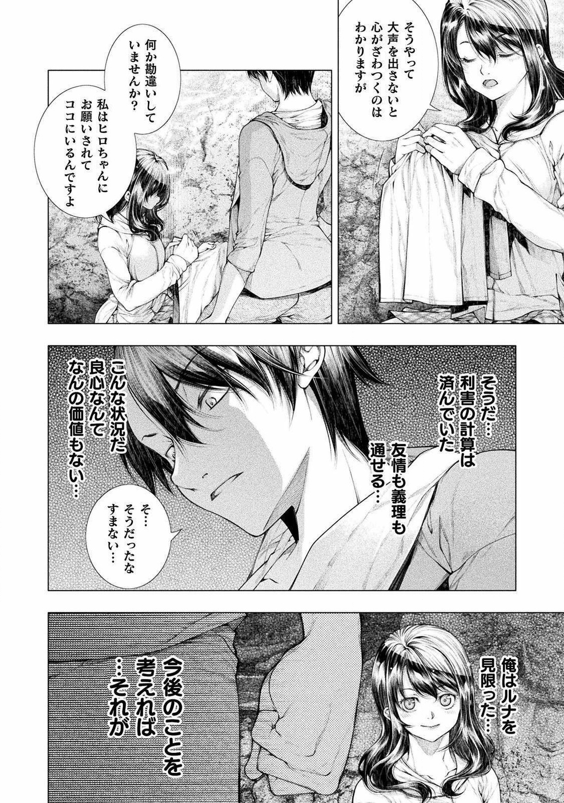 Koi Goku Shima ~ Kyokuchi Renai ~ Chapter 9 16ページ