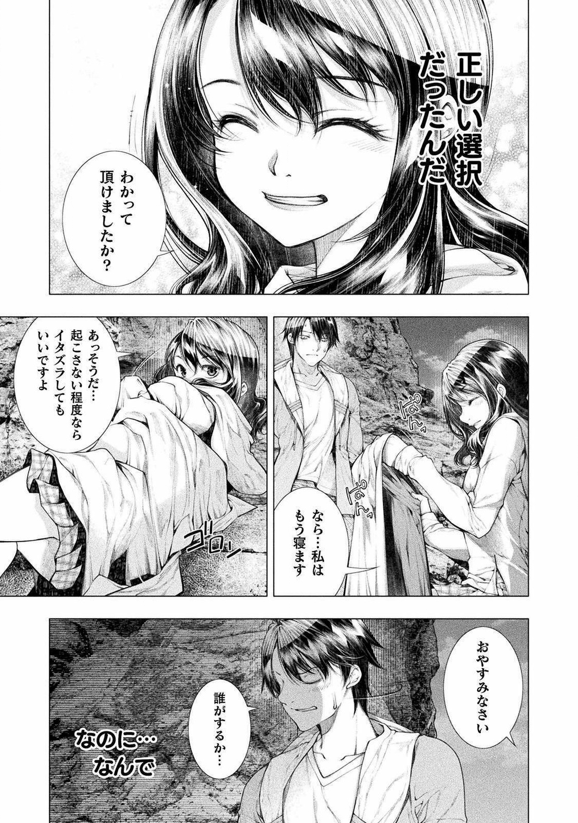 Koi Goku Shima ~ Kyokuchi Renai ~ Chapter 9 17ページ