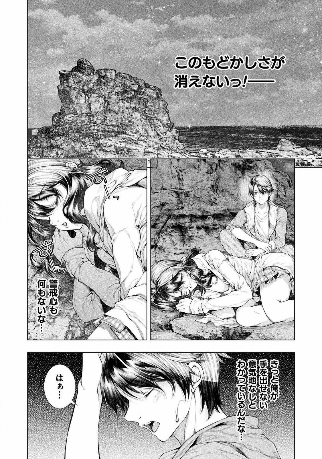 Koi Goku Shima ~ Kyokuchi Renai ~ Chapter 9 18ページ