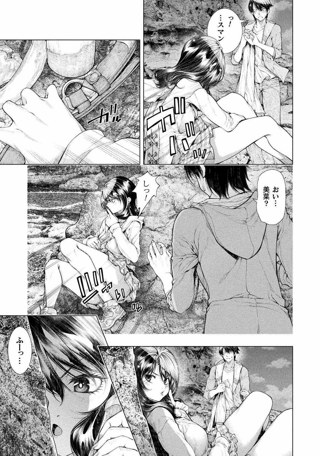 Koi Goku Shima ~ Kyokuchi Renai ~ Chapter 9 21ページ