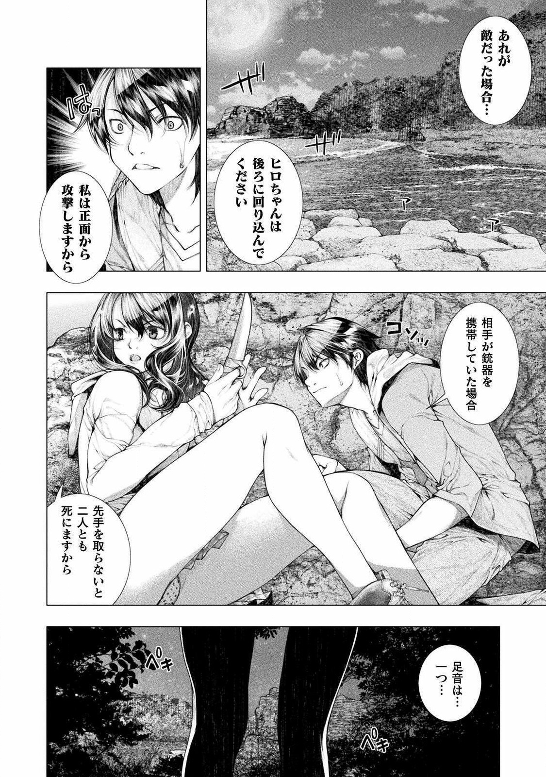 Koi Goku Shima ~ Kyokuchi Renai ~ Chapter 9 22ページ