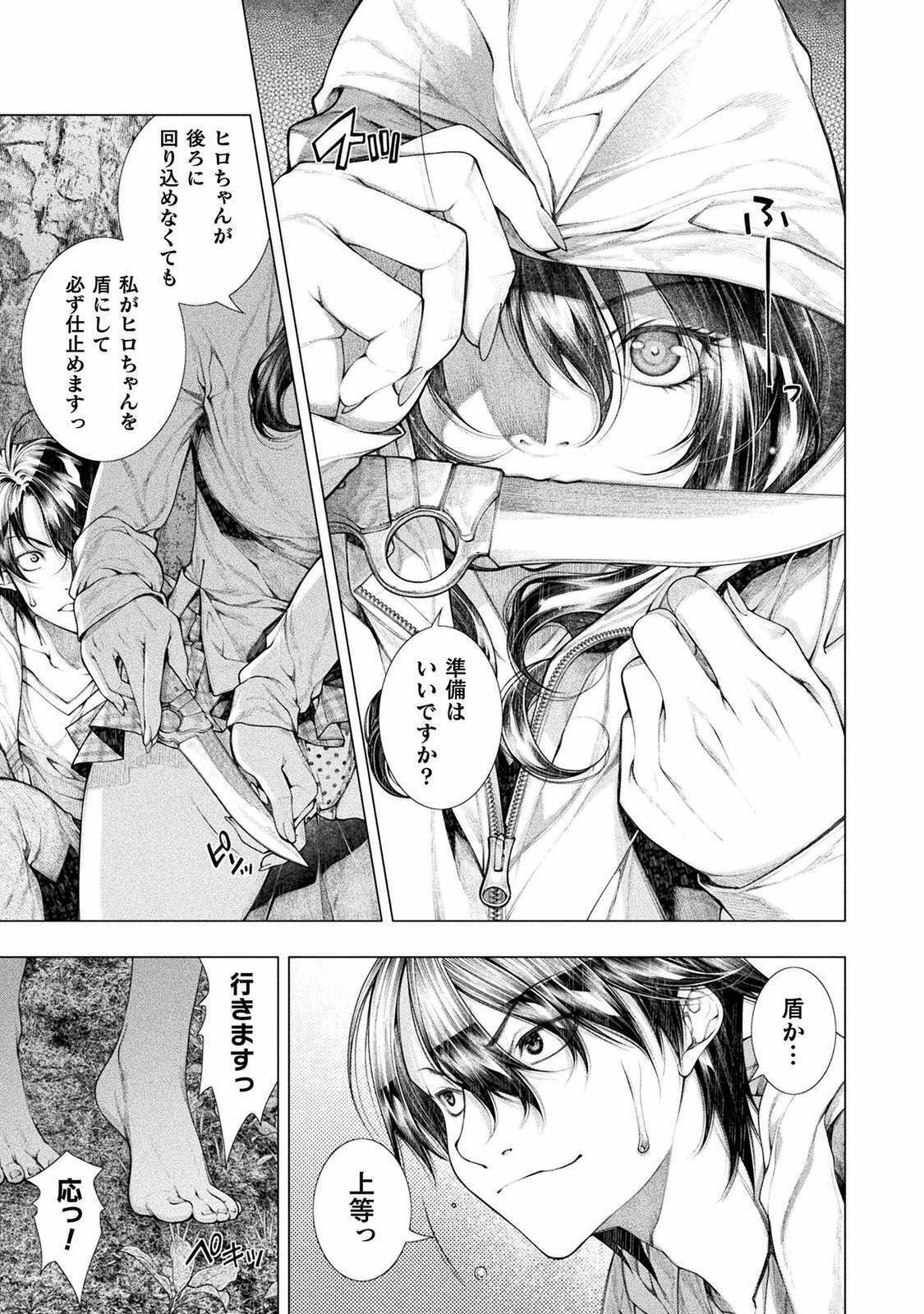 Koi Goku Shima ~ Kyokuchi Renai ~ Chapter 9 23ページ