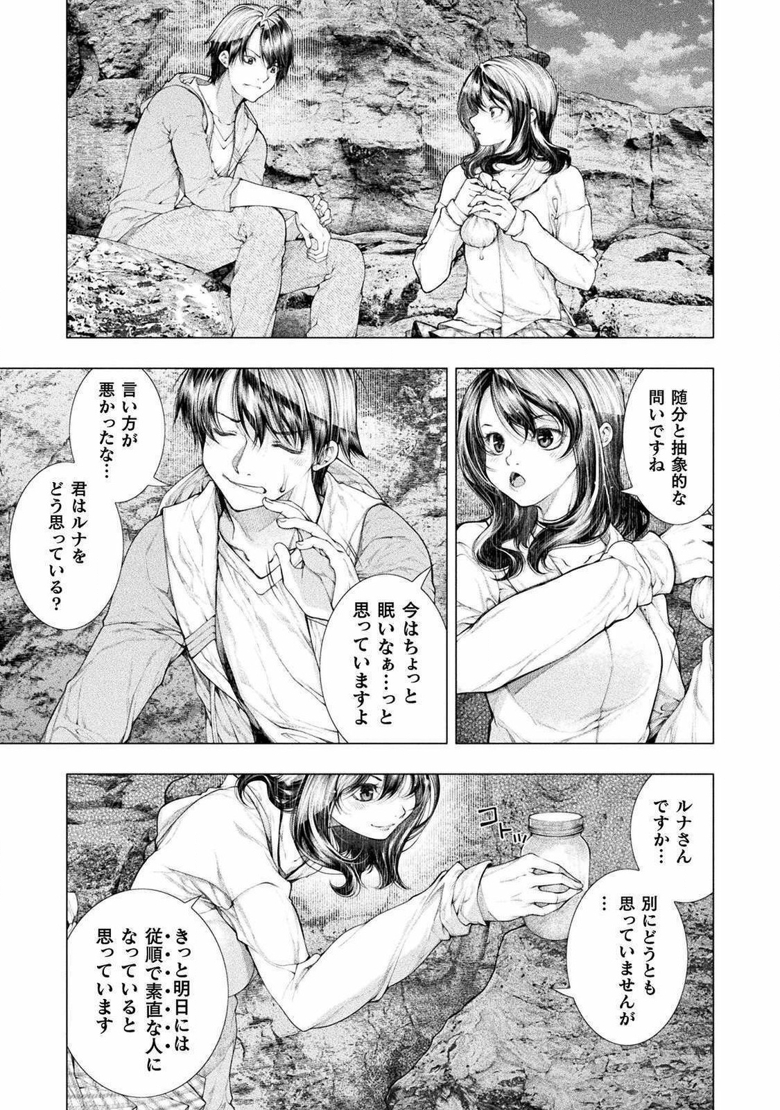 Koi Goku Shima ~ Kyokuchi Renai ~ Chapter 9 9ページ
