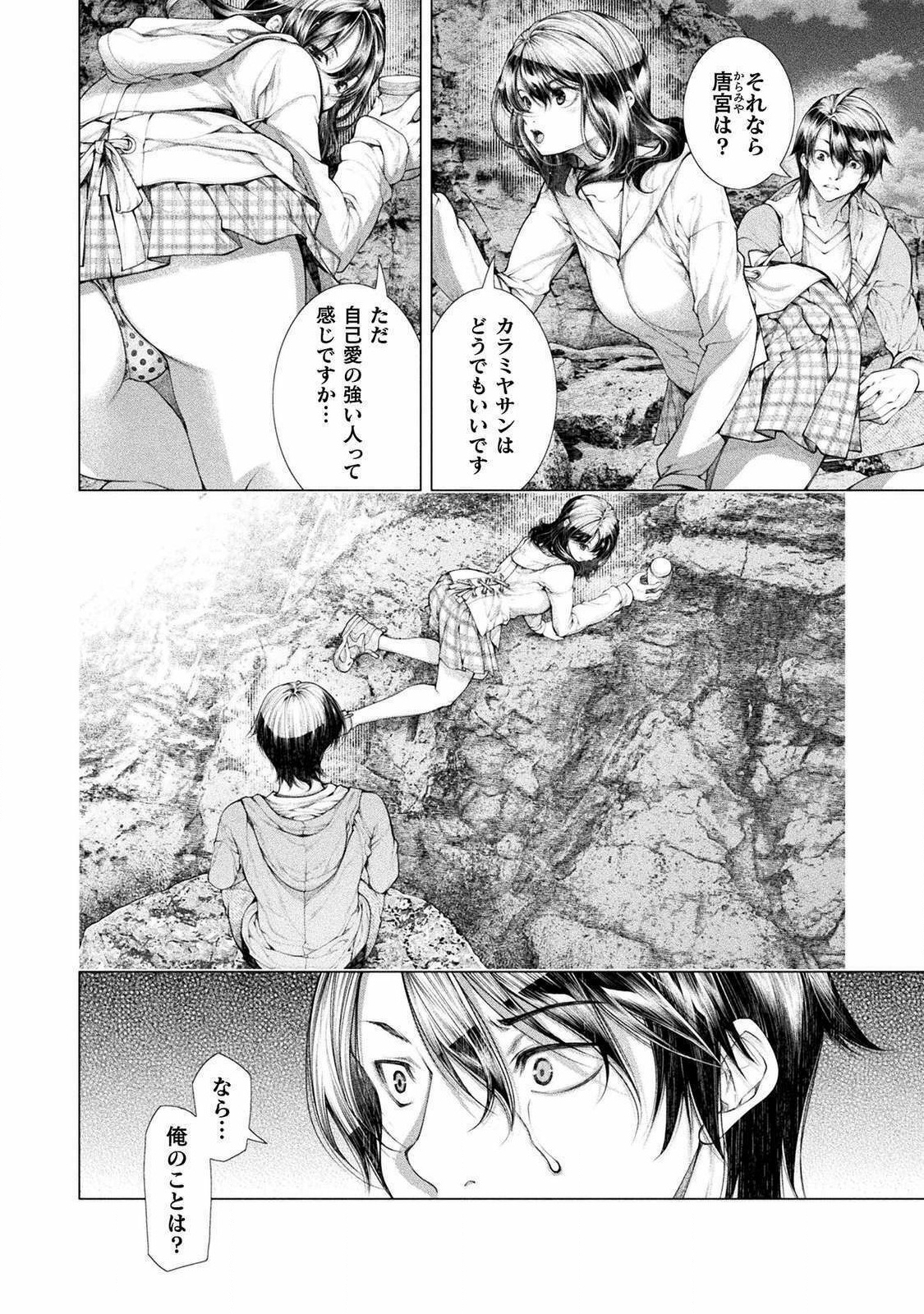 Koi Goku Shima ~ Kyokuchi Renai ~ Chapter 9 10ページ