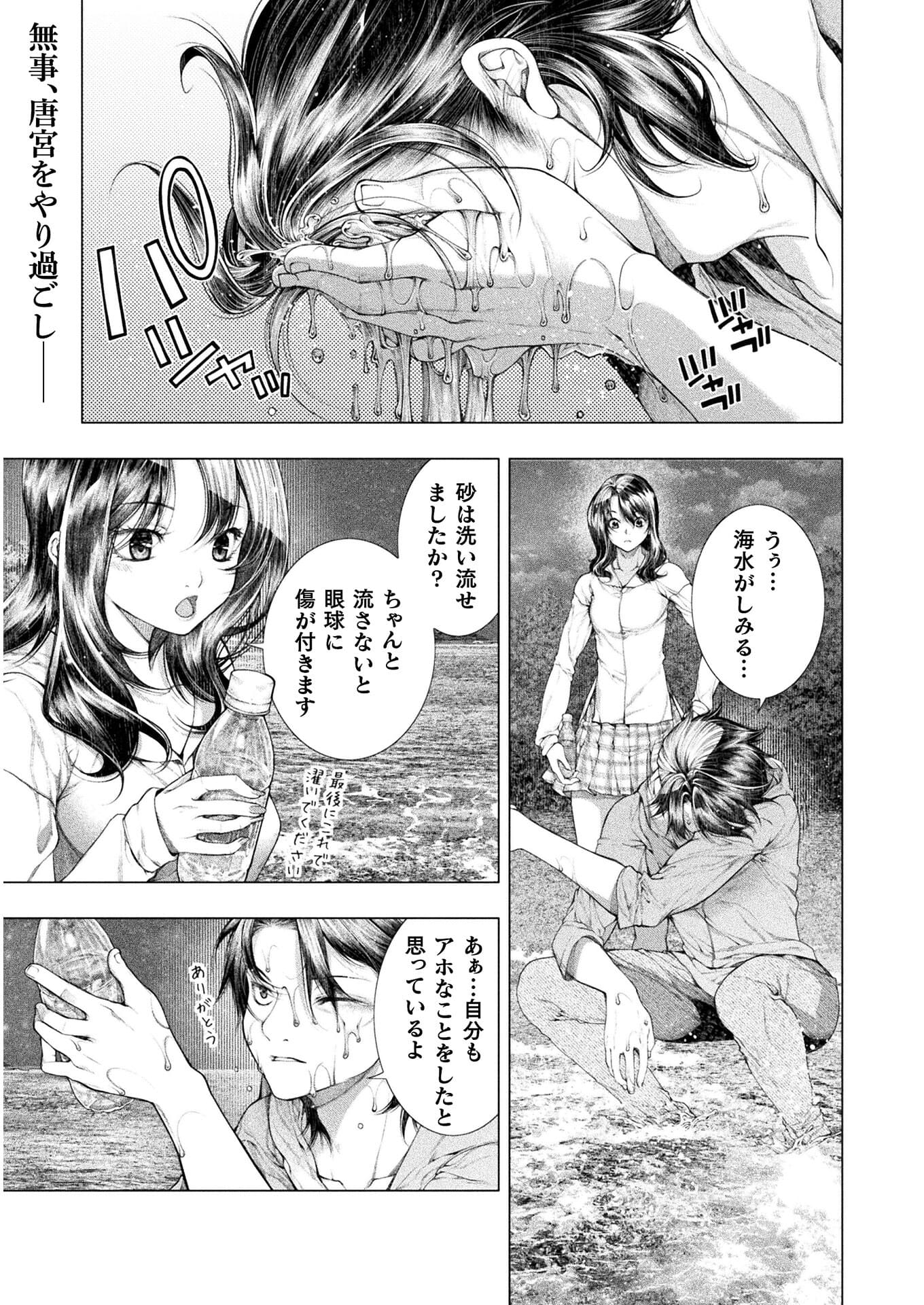 Koi Goku Shima ~ Kyokuchi Renai ~ Chapter 11 1ページ