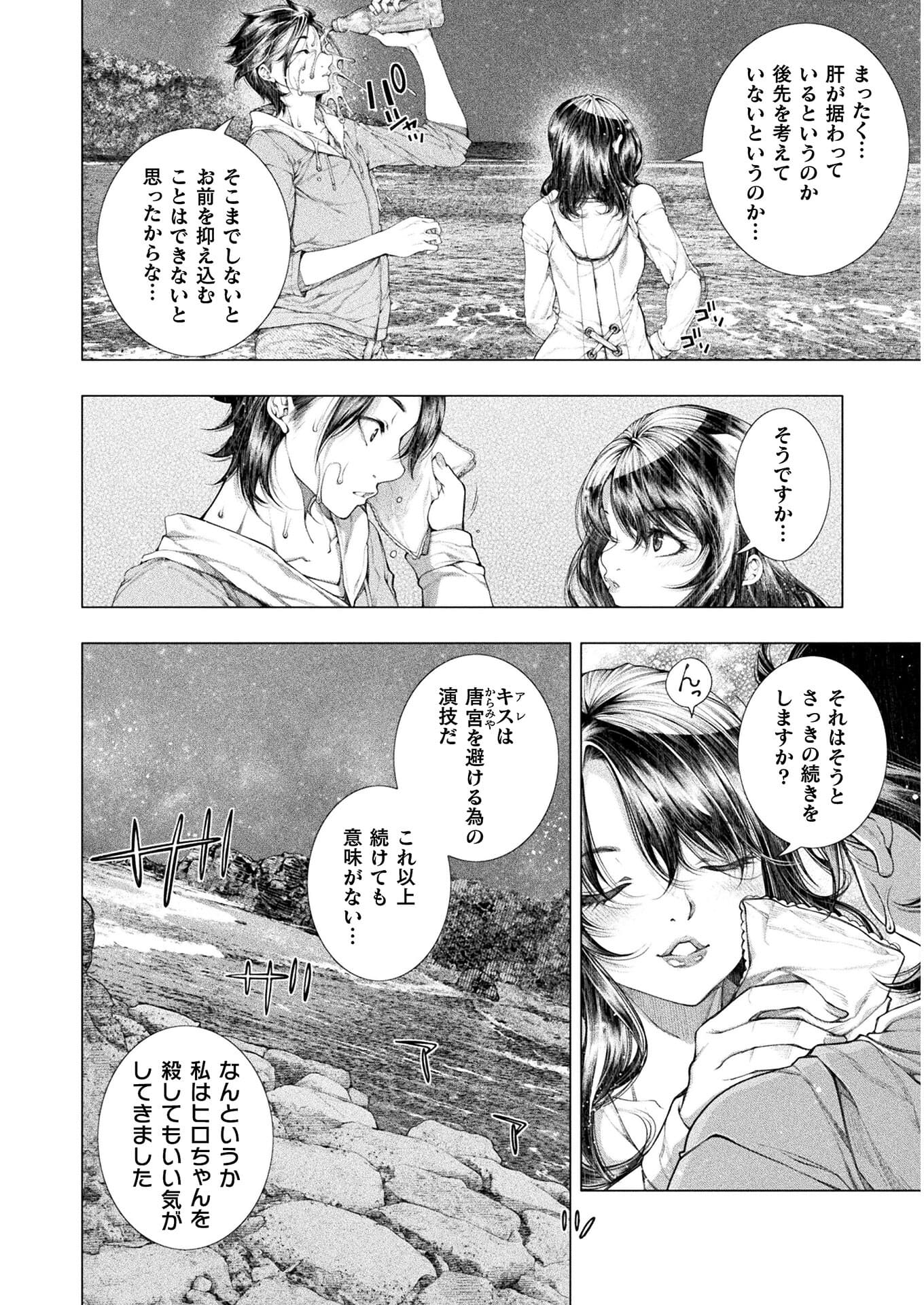 Koi Goku Shima ~ Kyokuchi Renai ~ Chapter 11 2ページ