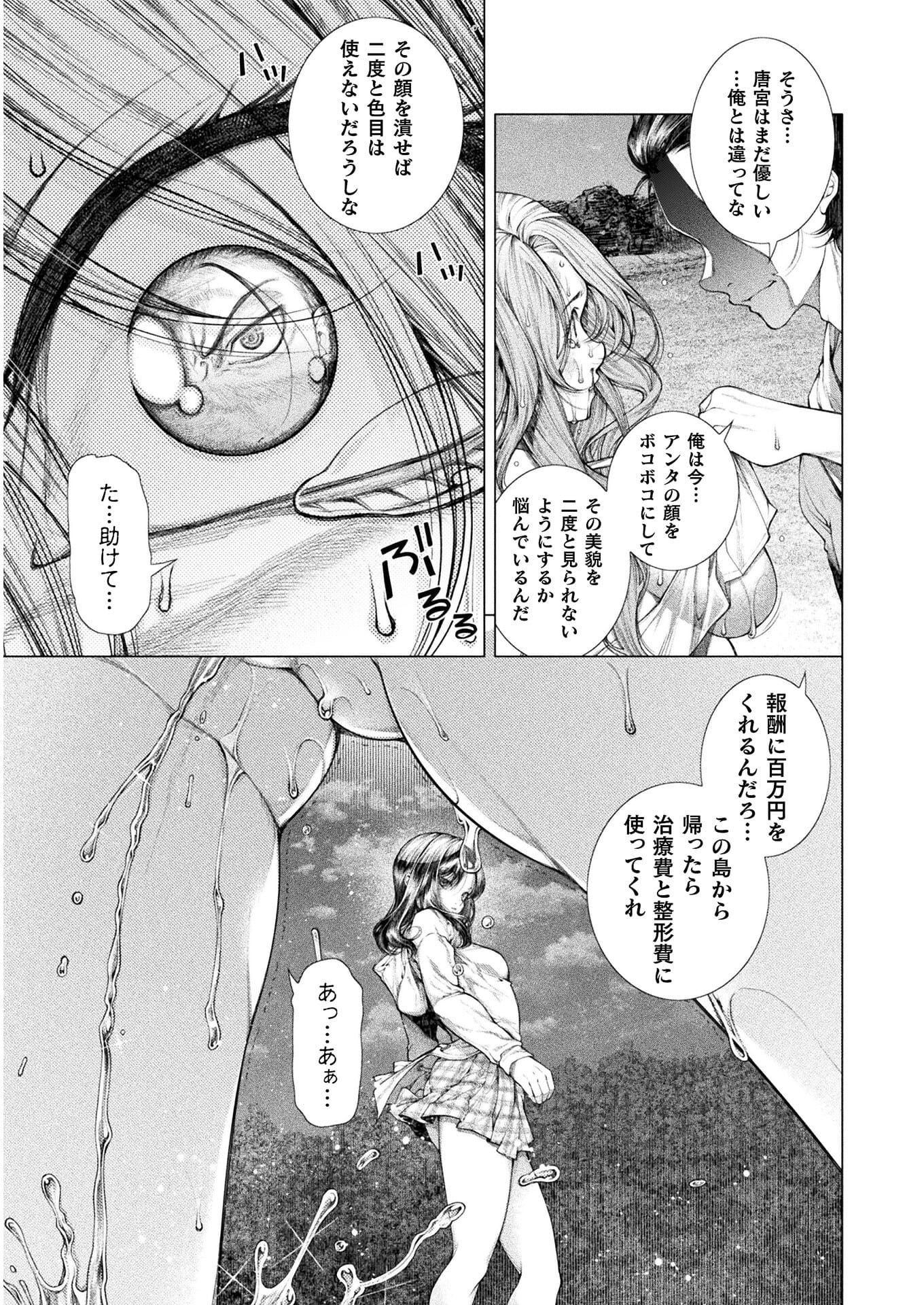 Koi Goku Shima ~ Kyokuchi Renai ~ Chapter 11 11ページ
