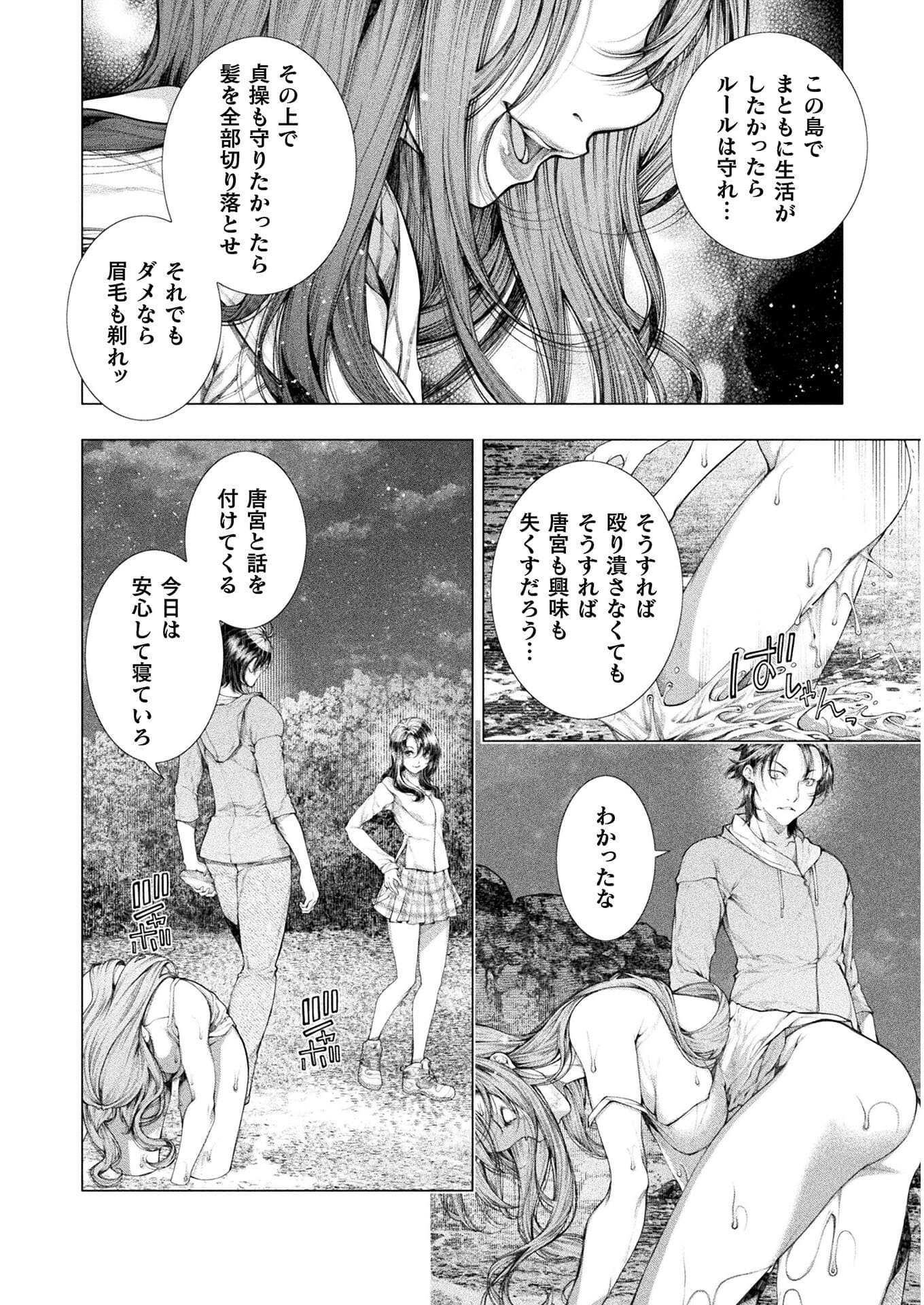 Koi Goku Shima ~ Kyokuchi Renai ~ Chapter 11 12ページ