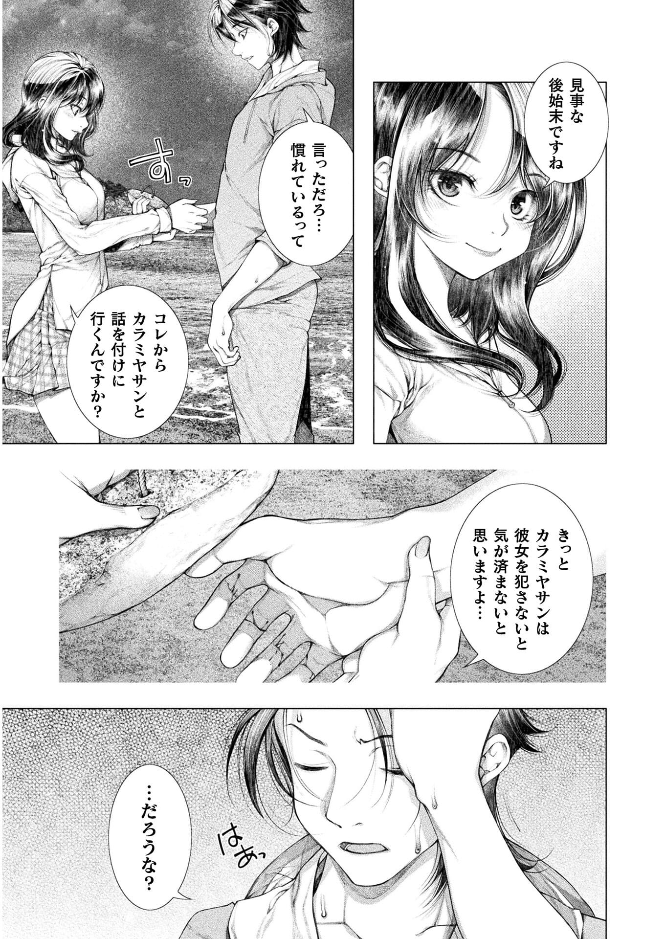 Koi Goku Shima ~ Kyokuchi Renai ~ Chapter 11 13ページ