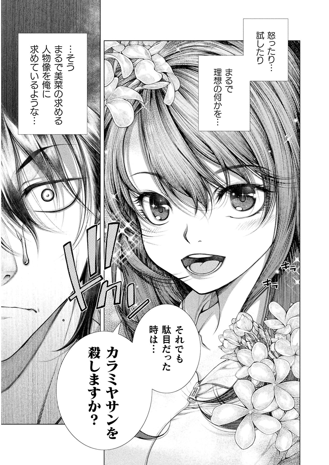 Koi Goku Shima ~ Kyokuchi Renai ~ Chapter 11 15ページ
