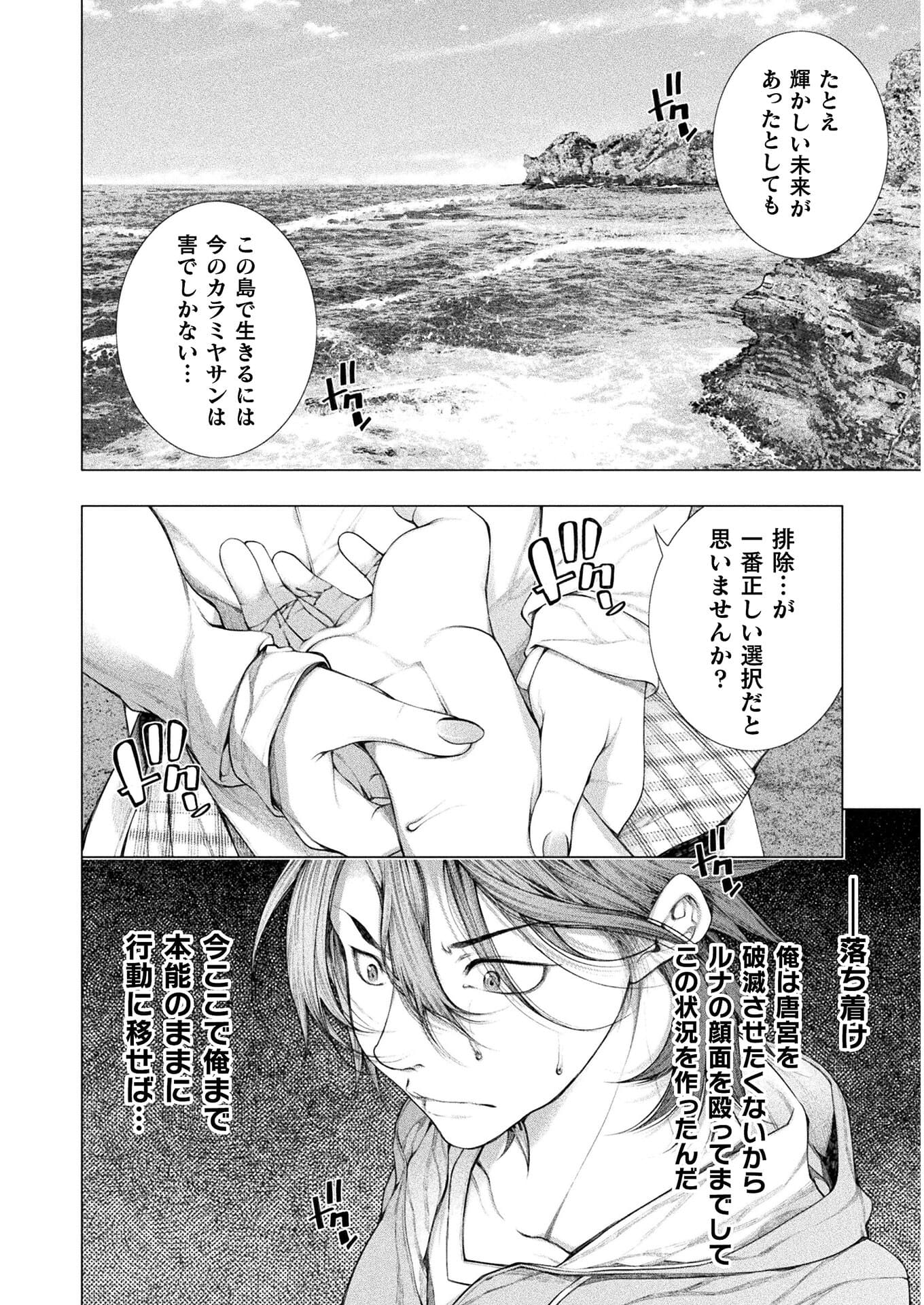 Koi Goku Shima ~ Kyokuchi Renai ~ Chapter 11 16ページ
