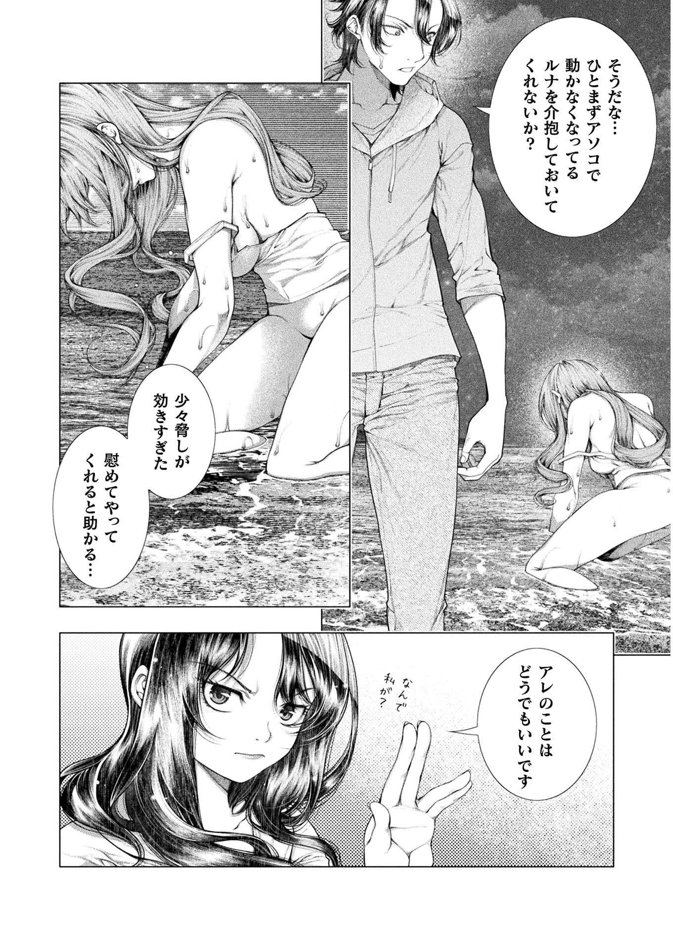 Koi Goku Shima ~ Kyokuchi Renai ~ Chapter 11 18ページ
