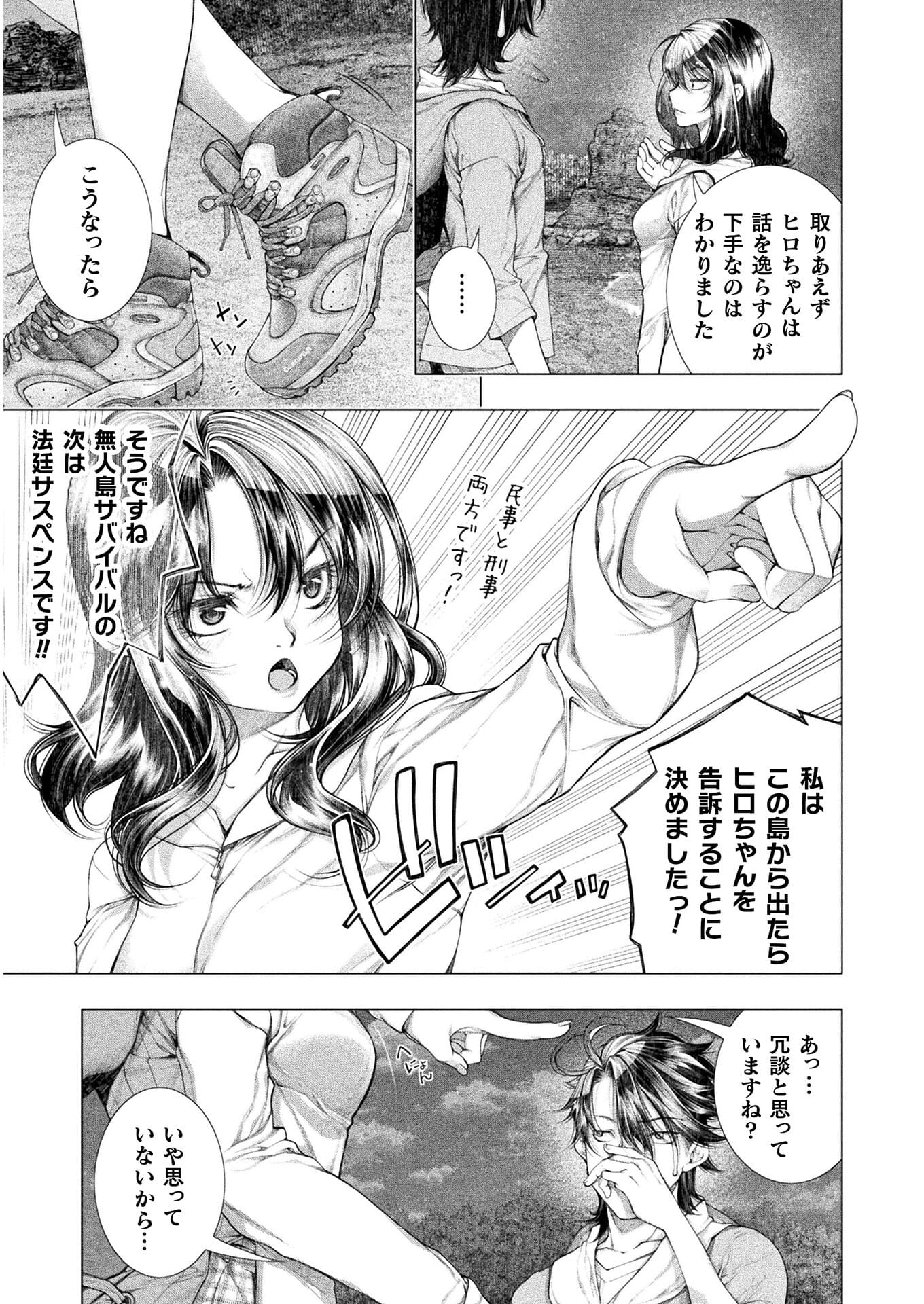 Koi Goku Shima ~ Kyokuchi Renai ~ Chapter 11 19ページ