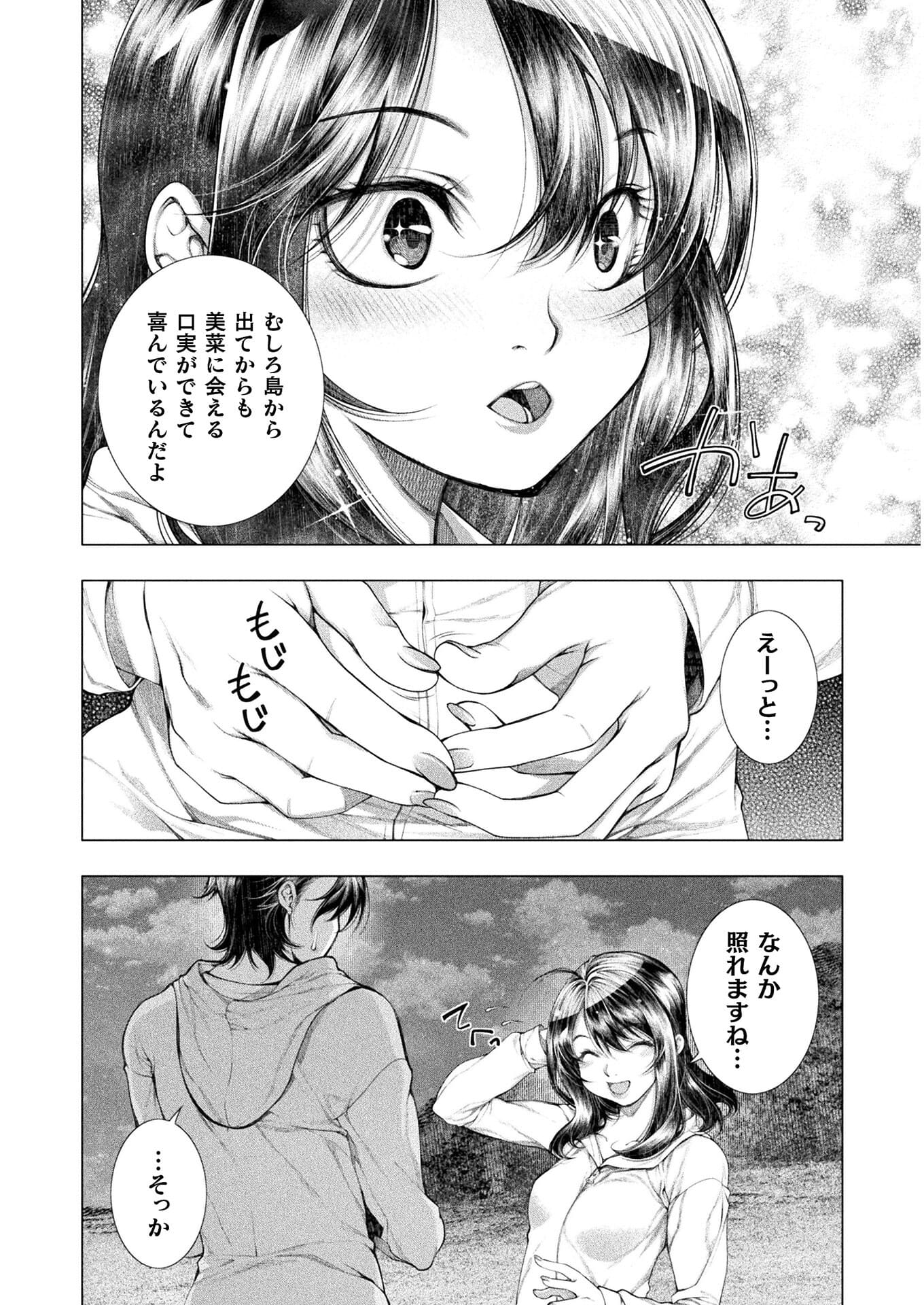 Koi Goku Shima ~ Kyokuchi Renai ~ Chapter 11 20ページ