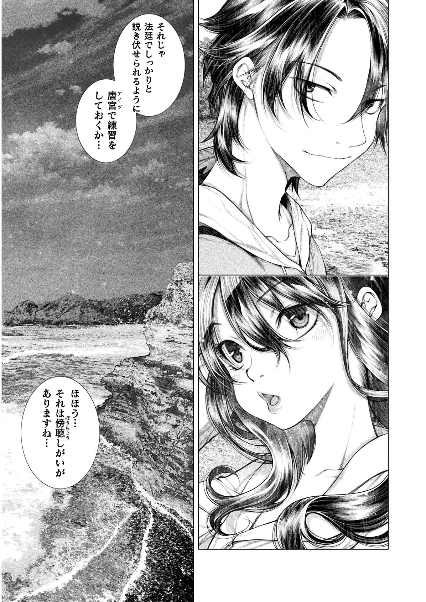 Koi Goku Shima ~ Kyokuchi Renai ~ Chapter 11 21ページ