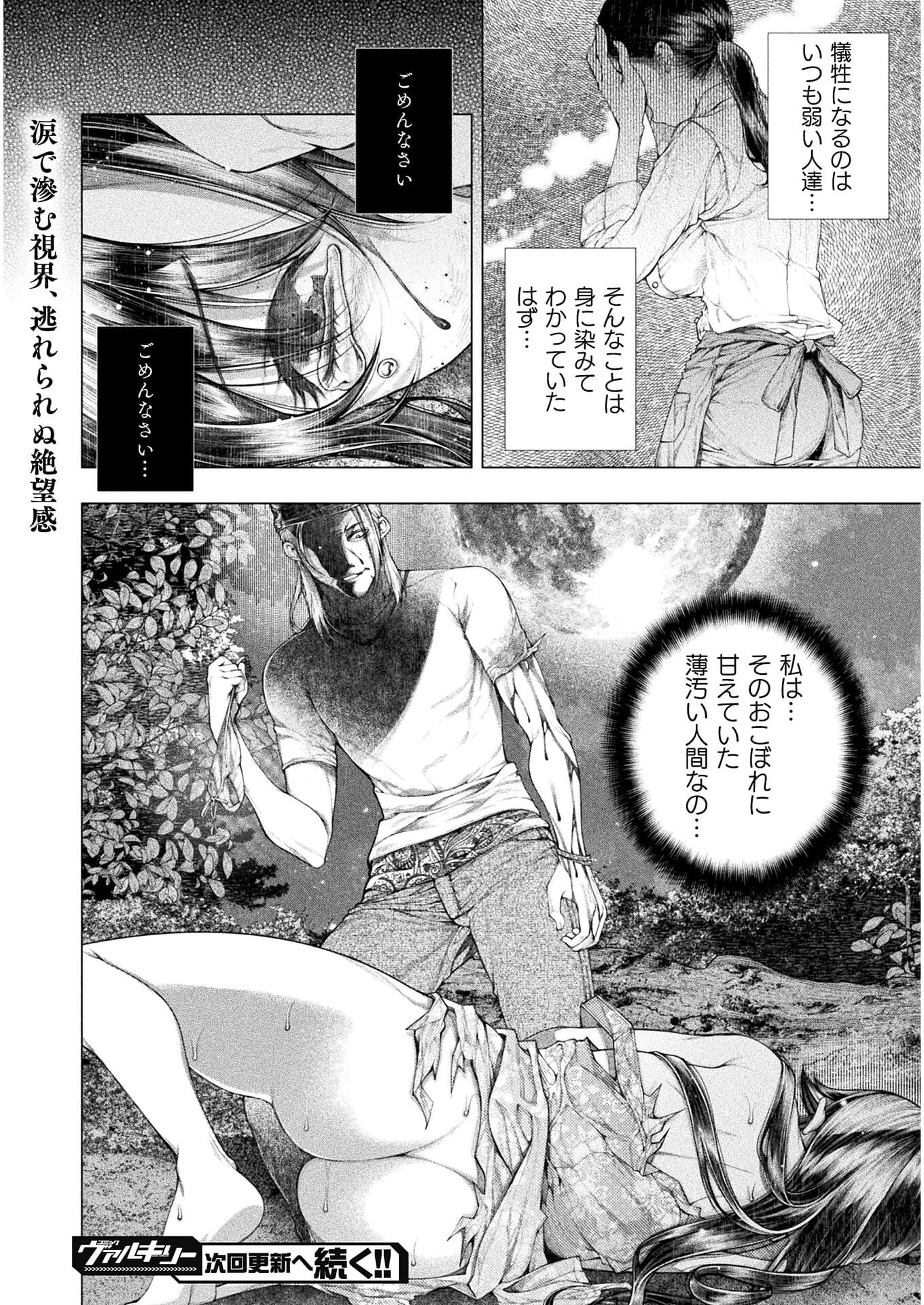 Koi Goku Shima ~ Kyokuchi Renai ~ Chapter 11 24ページ