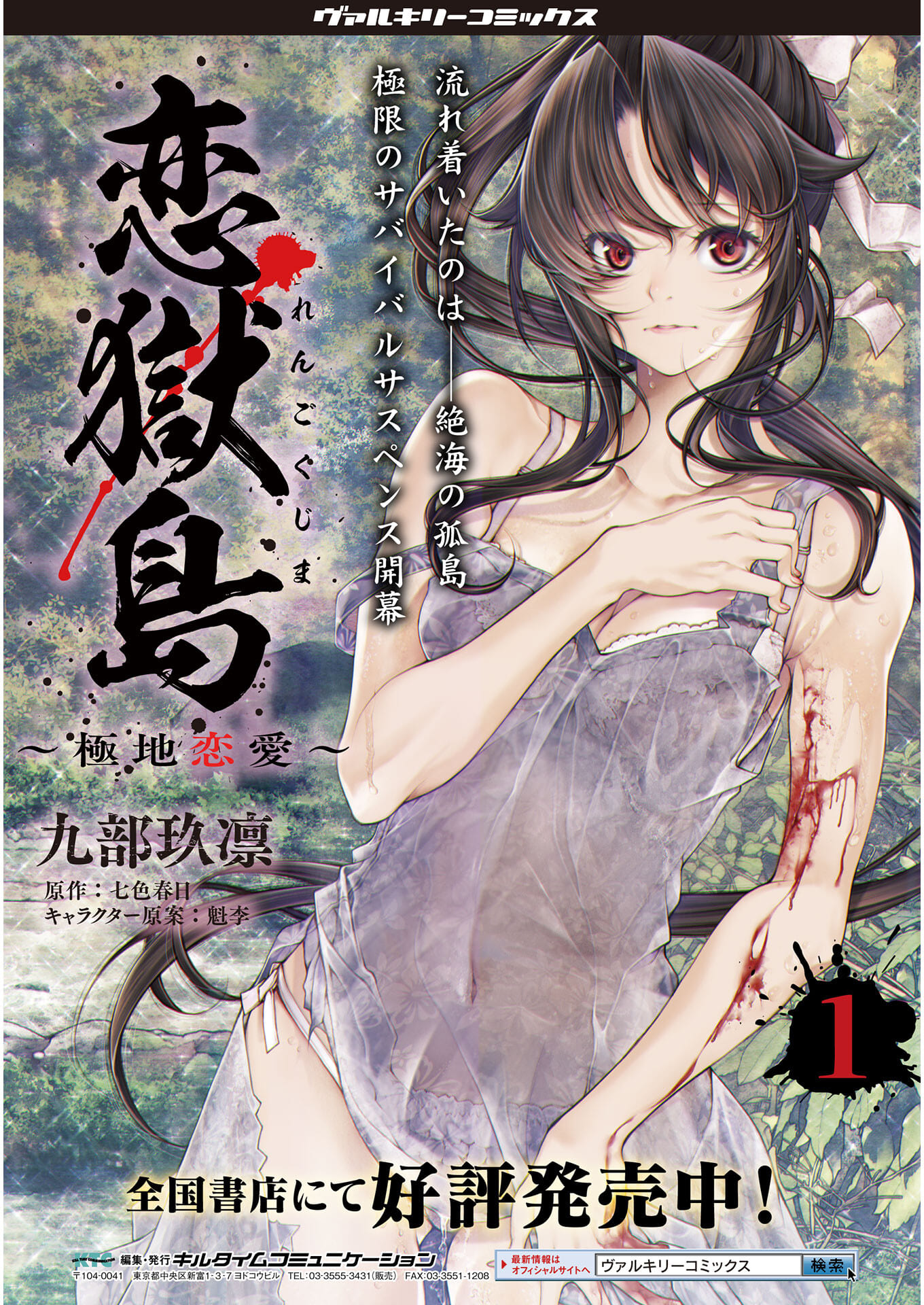 Koi Goku Shima ~ Kyokuchi Renai ~ Chapter 11 25ページ