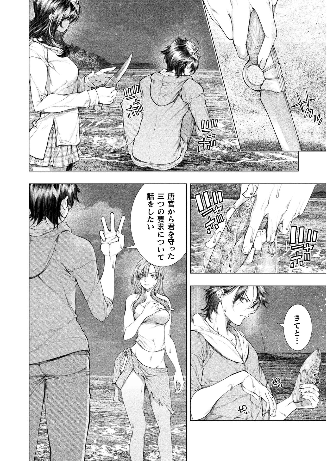 Koi Goku Shima ~ Kyokuchi Renai ~ Chapter 11 4ページ