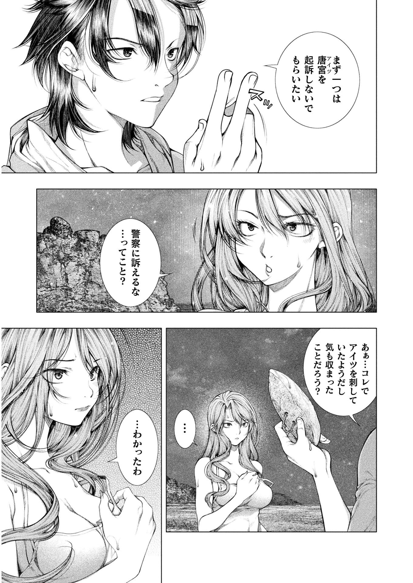 Koi Goku Shima ~ Kyokuchi Renai ~ Chapter 11 5ページ