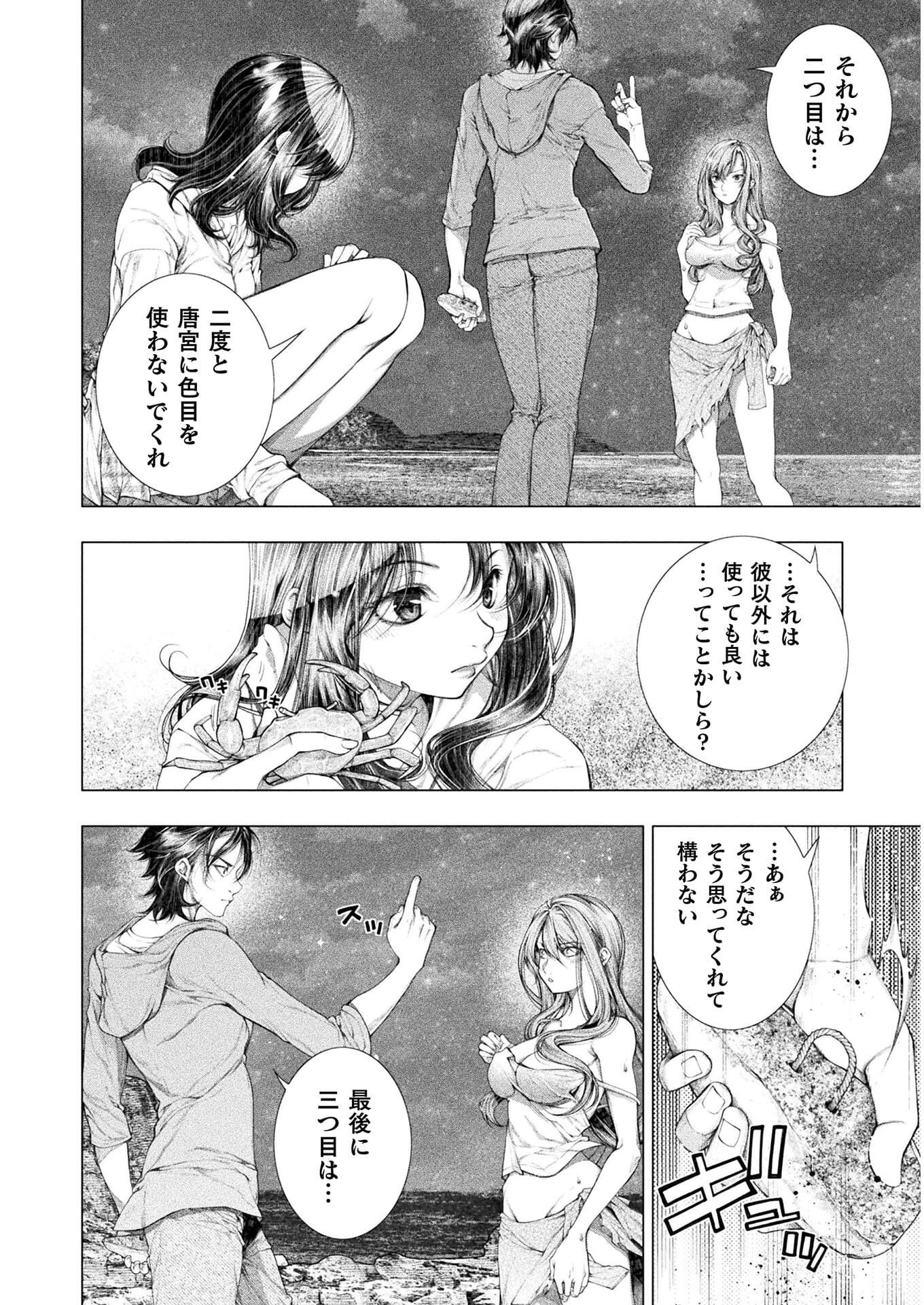 Koi Goku Shima ~ Kyokuchi Renai ~ Chapter 11 6ページ