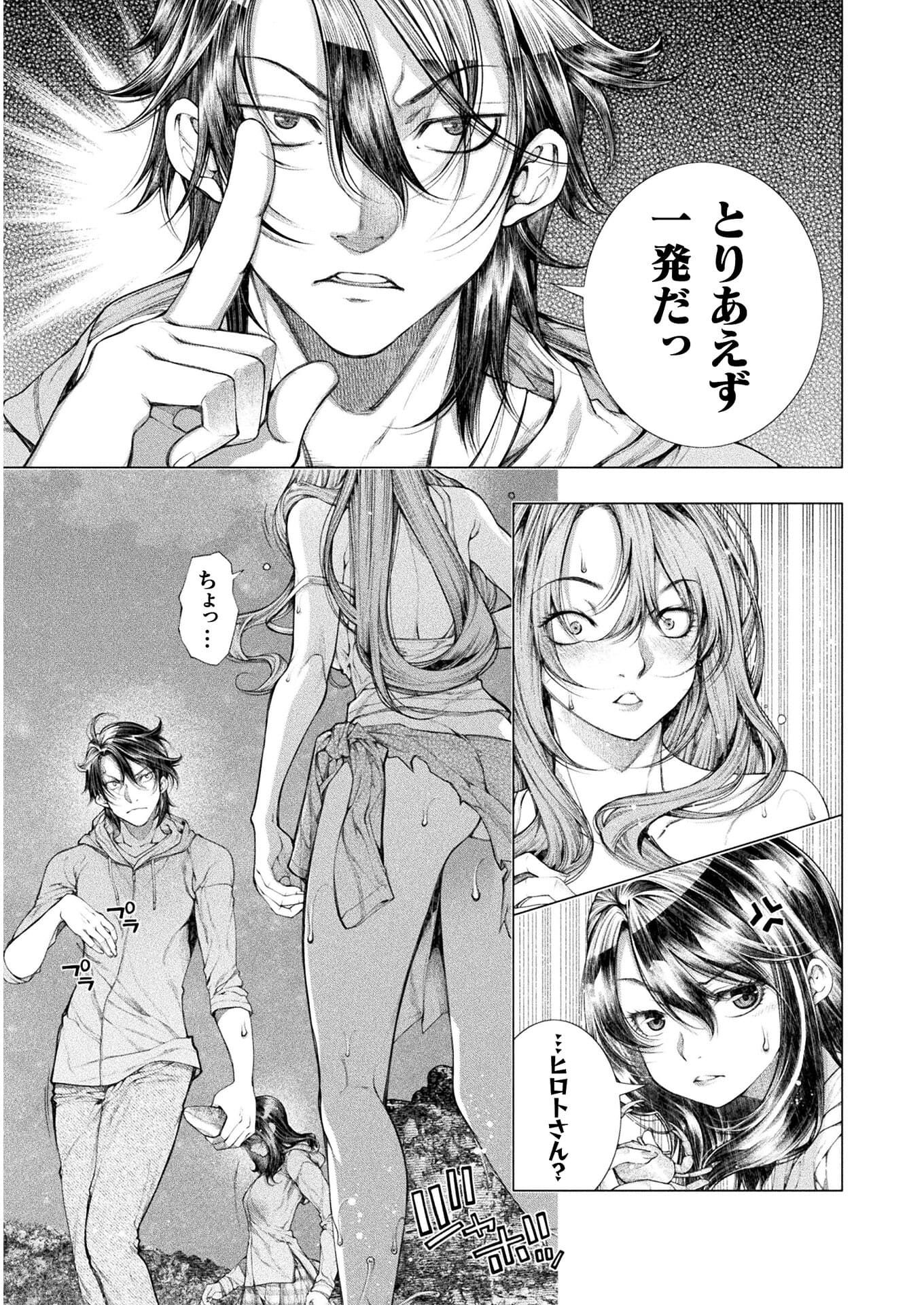 Koi Goku Shima ~ Kyokuchi Renai ~ Chapter 11 7ページ