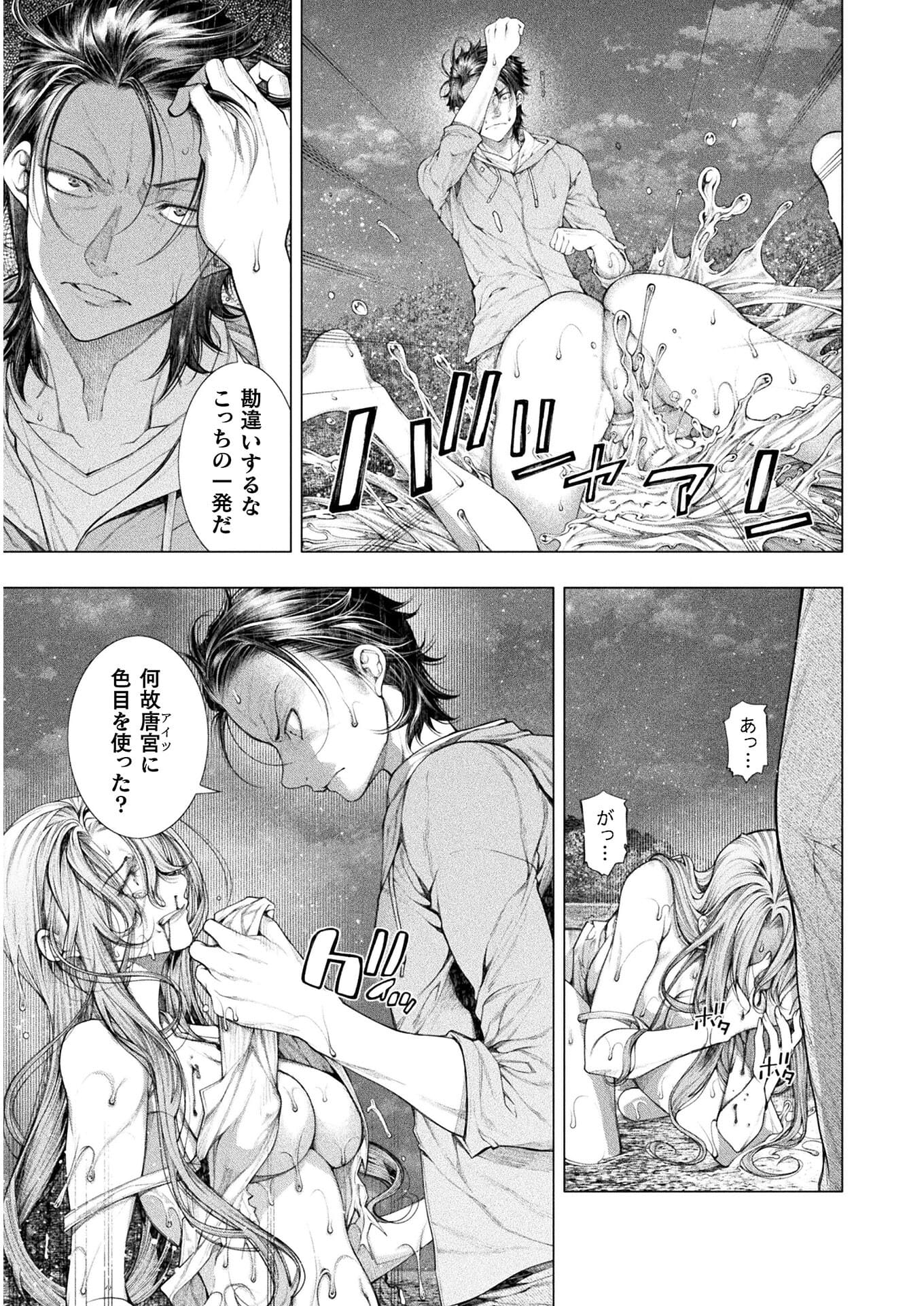 Koi Goku Shima ~ Kyokuchi Renai ~ Chapter 11 9ページ