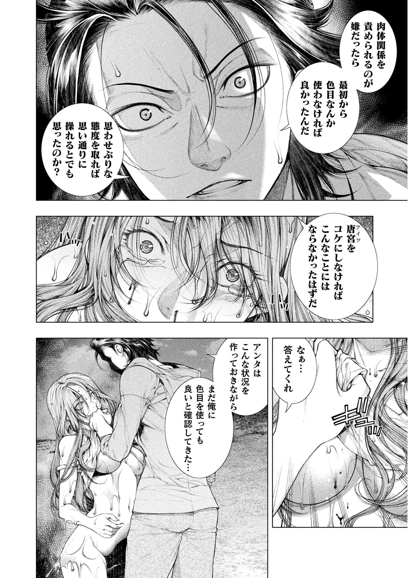 Koi Goku Shima ~ Kyokuchi Renai ~ Chapter 11 10ページ