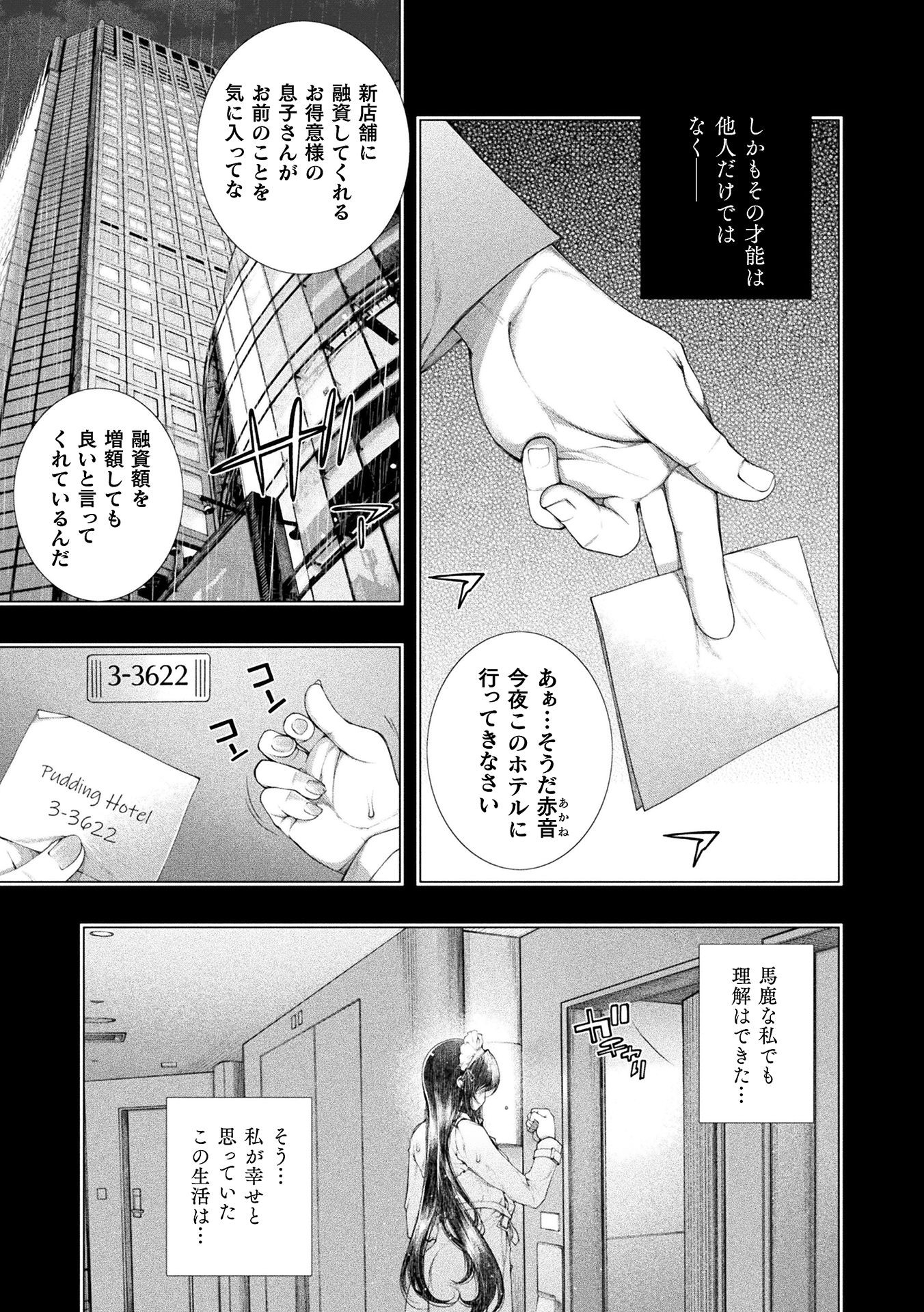 Koi Goku Shima ~ Kyokuchi Renai ~ Chapter 13 11ページ