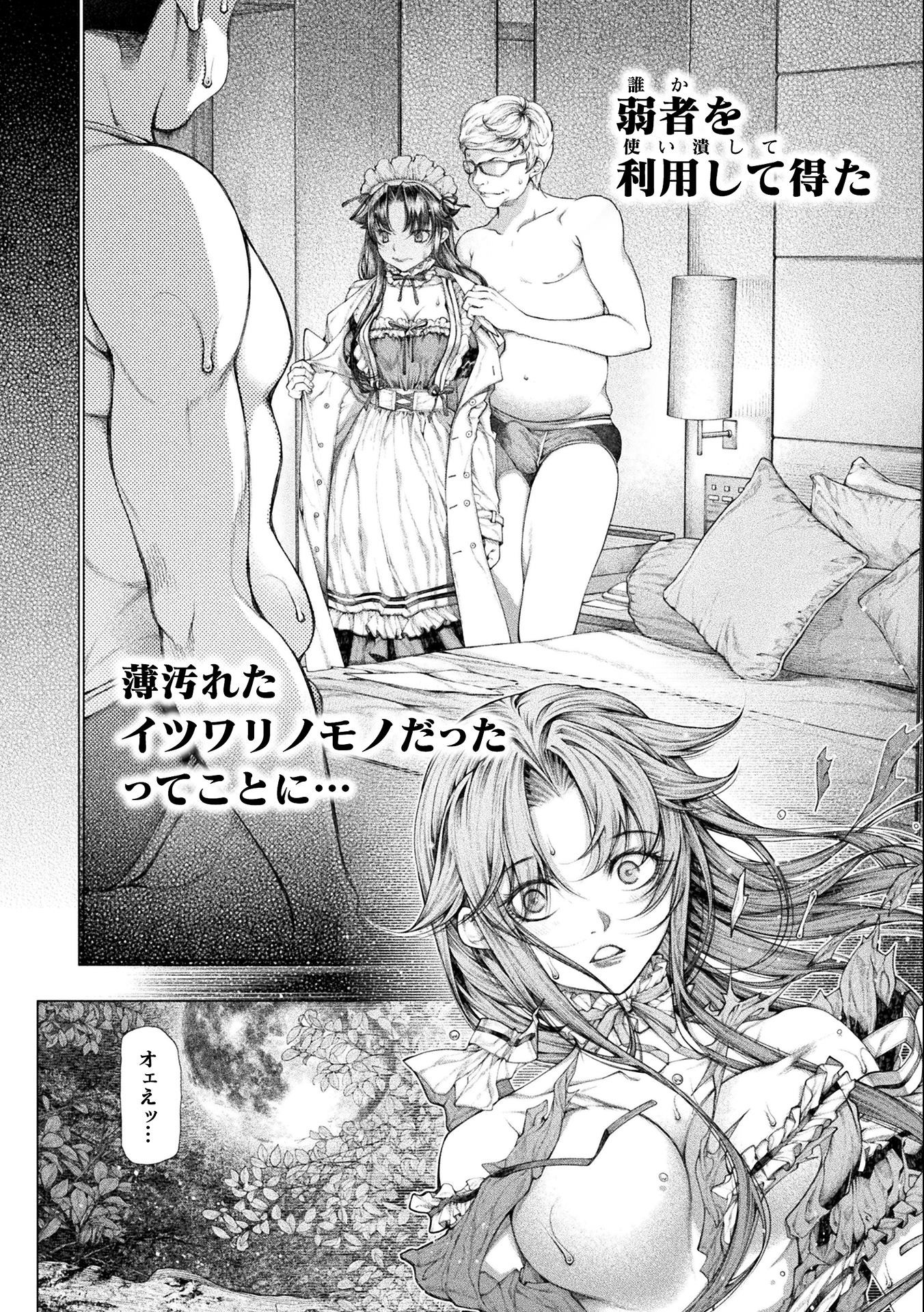Koi Goku Shima ~ Kyokuchi Renai ~ Chapter 13 12ページ