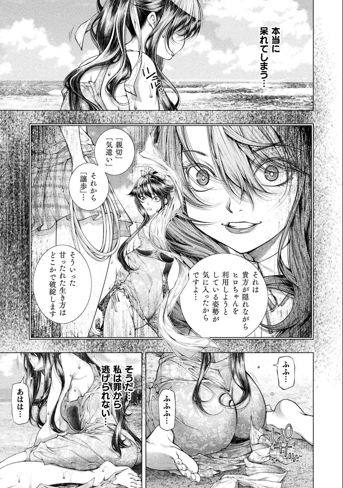 Koi Goku Shima ~ Kyokuchi Renai ~ Chapter 13 3ページ
