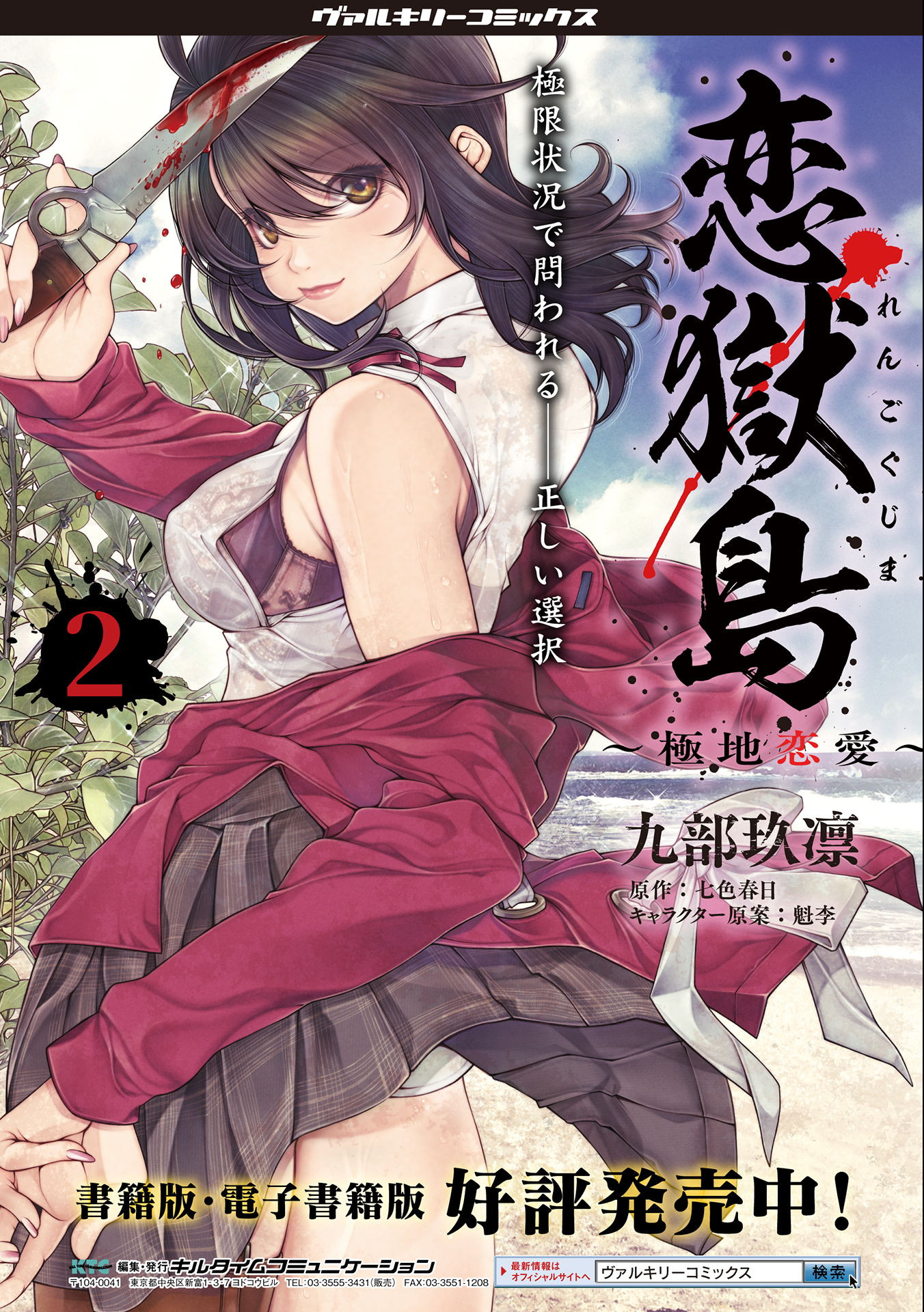 Koi Goku Shima ~ Kyokuchi Renai ~ Chapter 13 22ページ