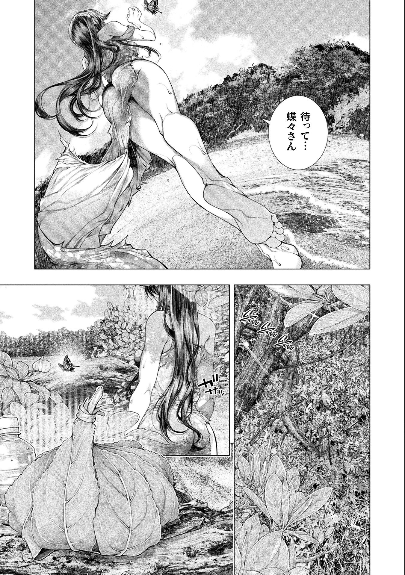 Koi Goku Shima ~ Kyokuchi Renai ~ Chapter 13 5ページ
