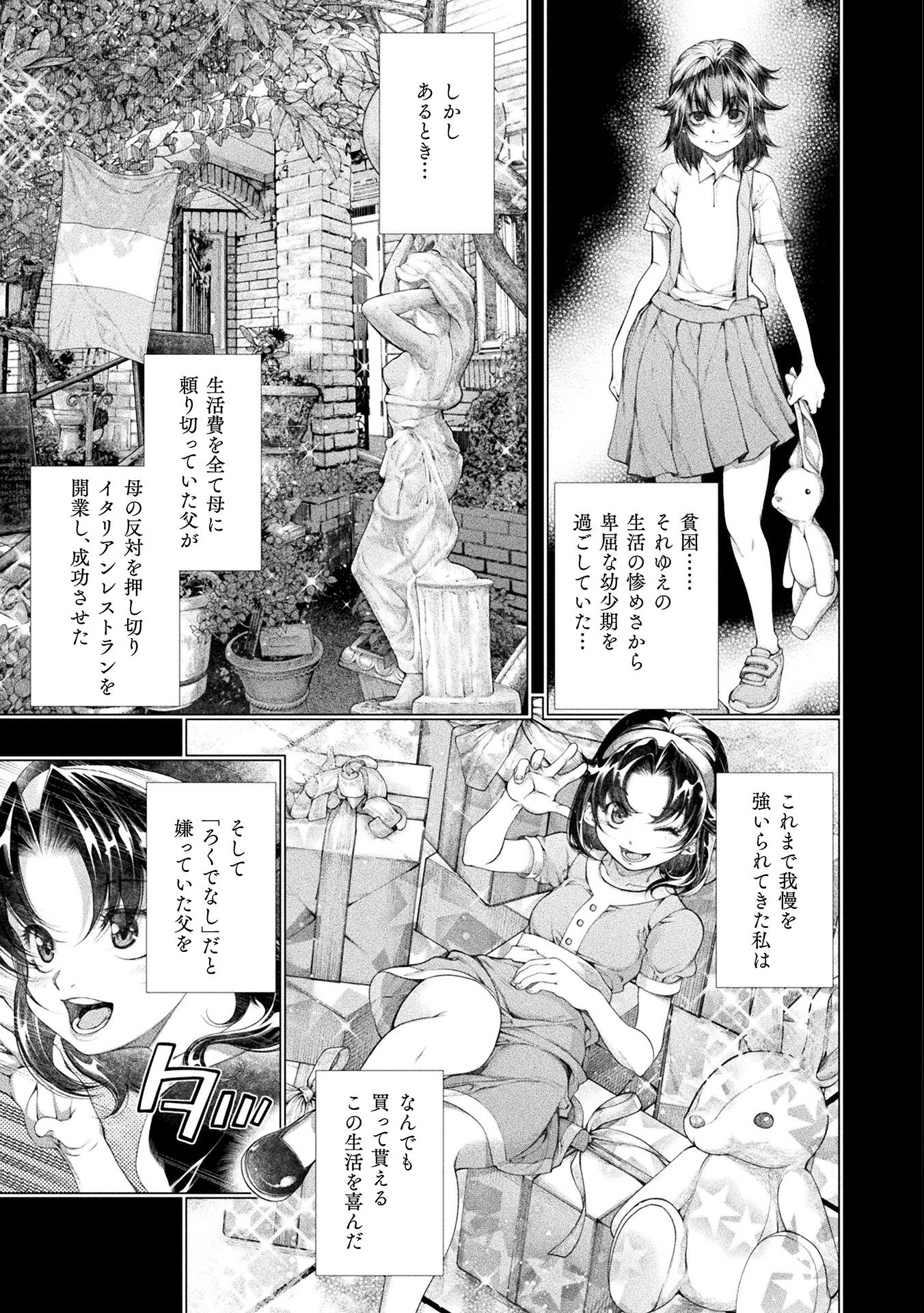 Koi Goku Shima ~ Kyokuchi Renai ~ Chapter 13 7ページ