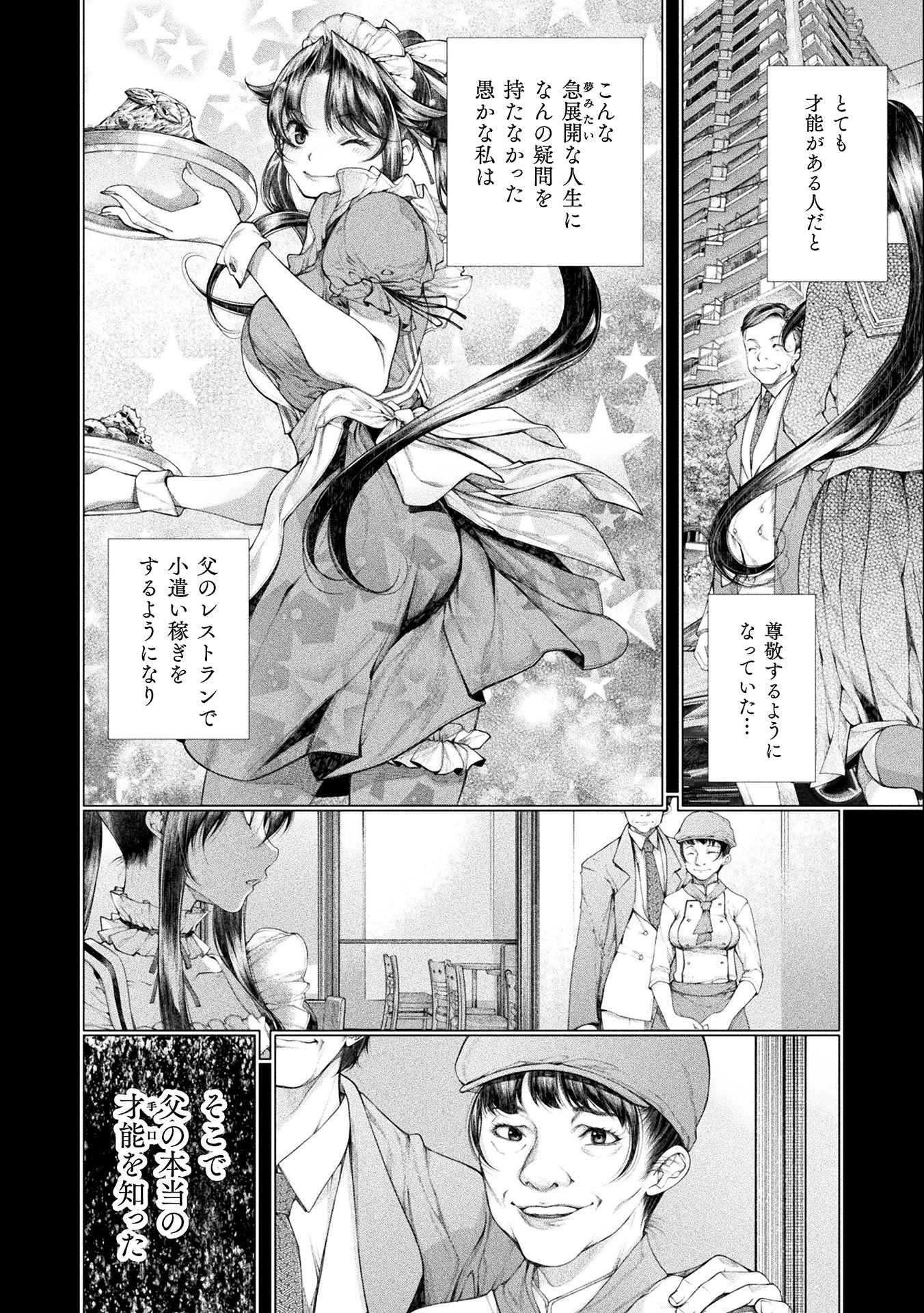Koi Goku Shima ~ Kyokuchi Renai ~ Chapter 13 8ページ