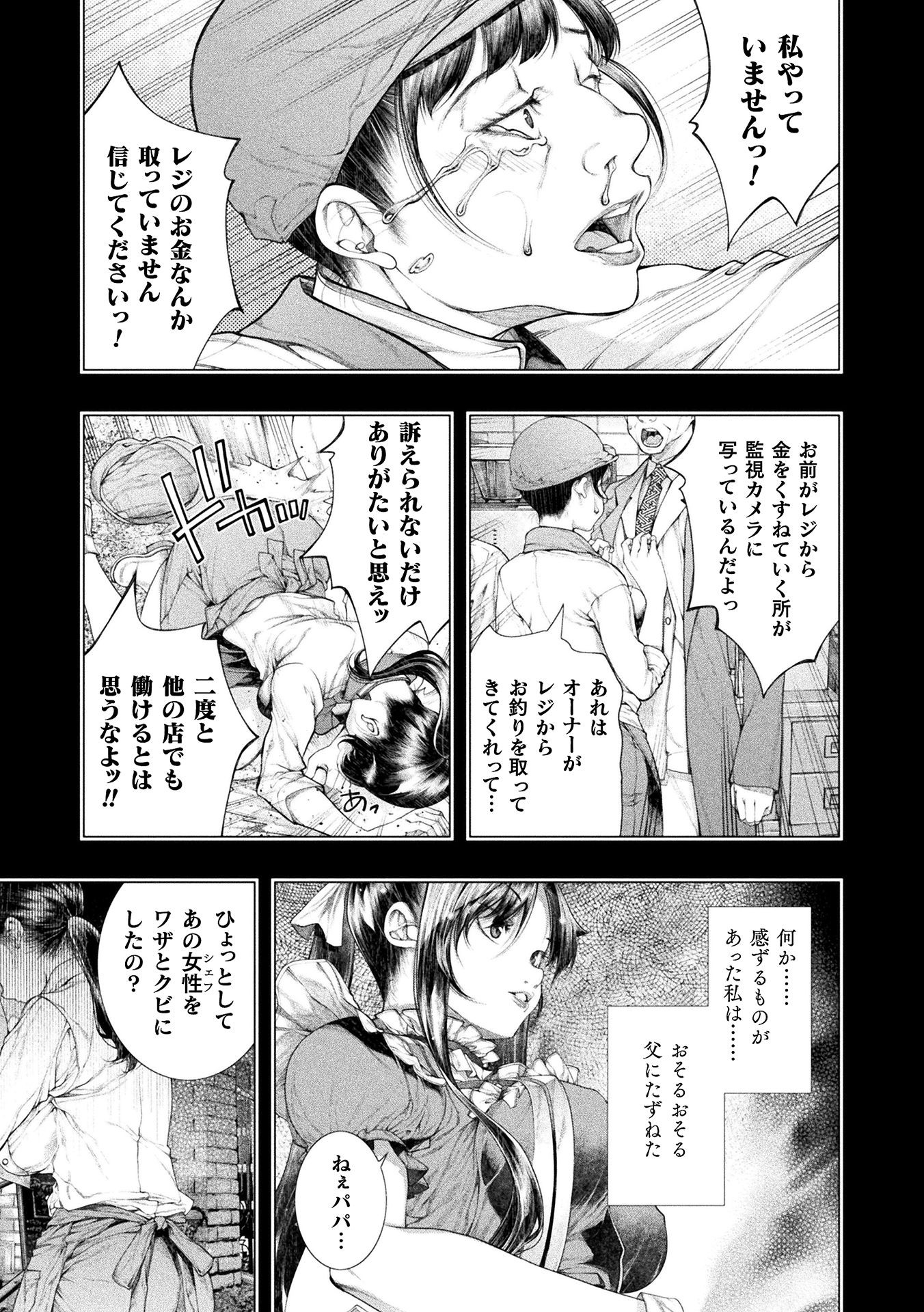 Koi Goku Shima ~ Kyokuchi Renai ~ Chapter 13 9ページ