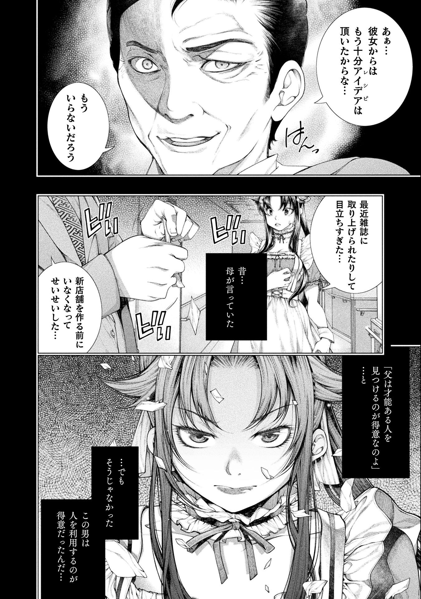 Koi Goku Shima ~ Kyokuchi Renai ~ Chapter 13 10ページ