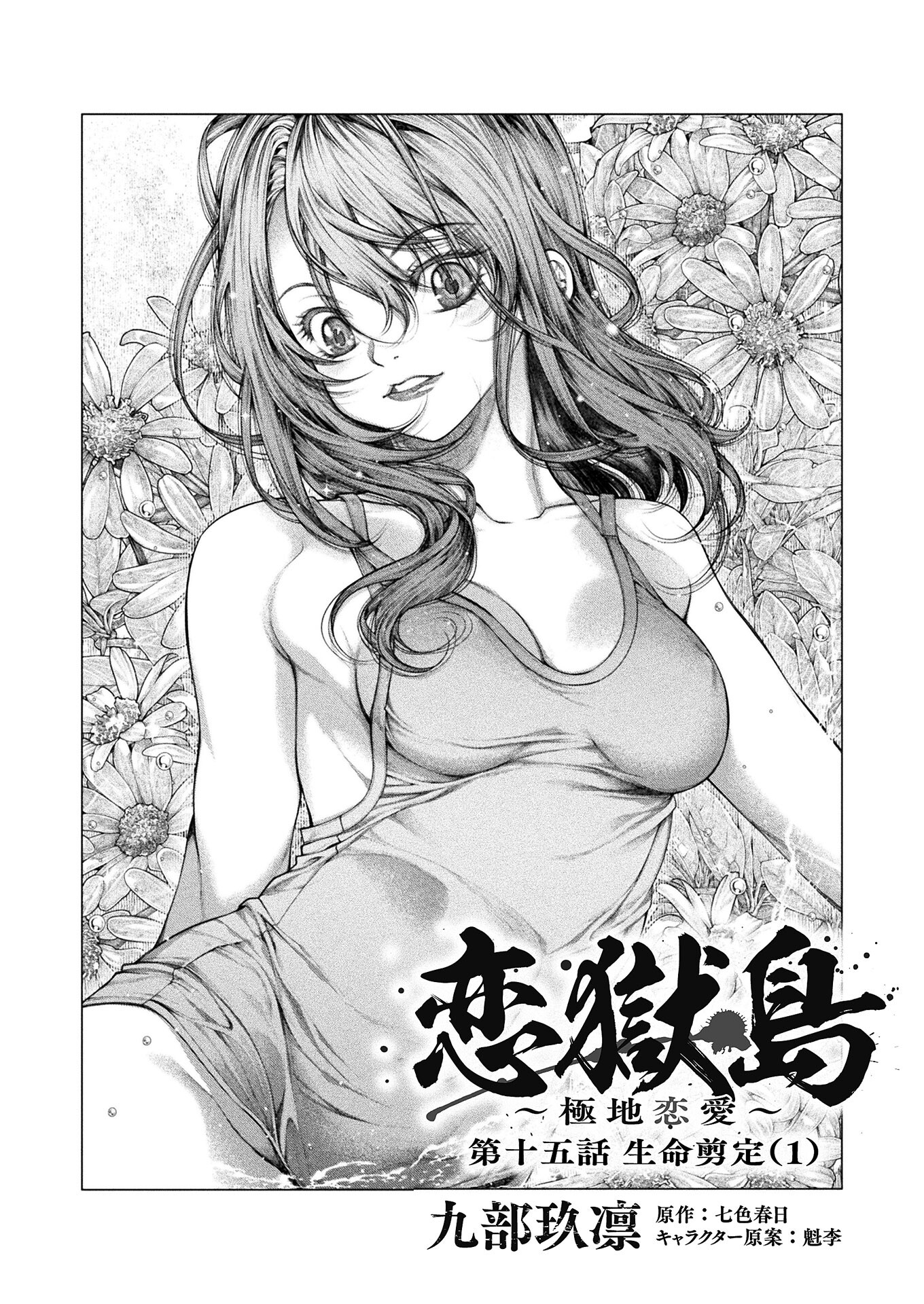 Koi Goku Shima ~ Kyokuchi Renai ~ Chapter 15 1ページ