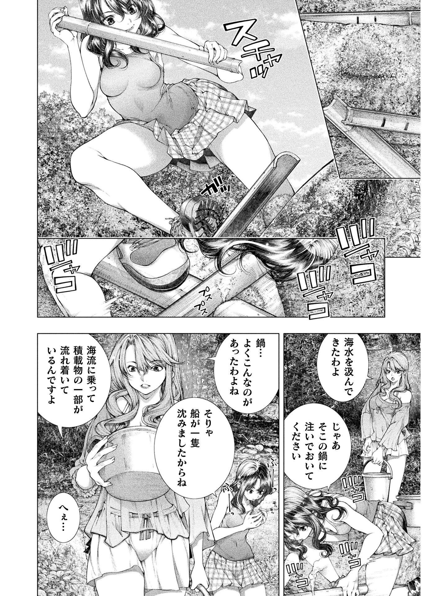 Koi Goku Shima ~ Kyokuchi Renai ~ Chapter 15 2ページ