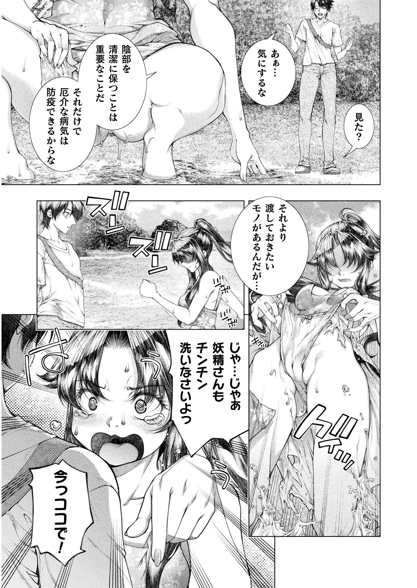 Koi Goku Shima ~ Kyokuchi Renai ~ Chapter 15 13ページ