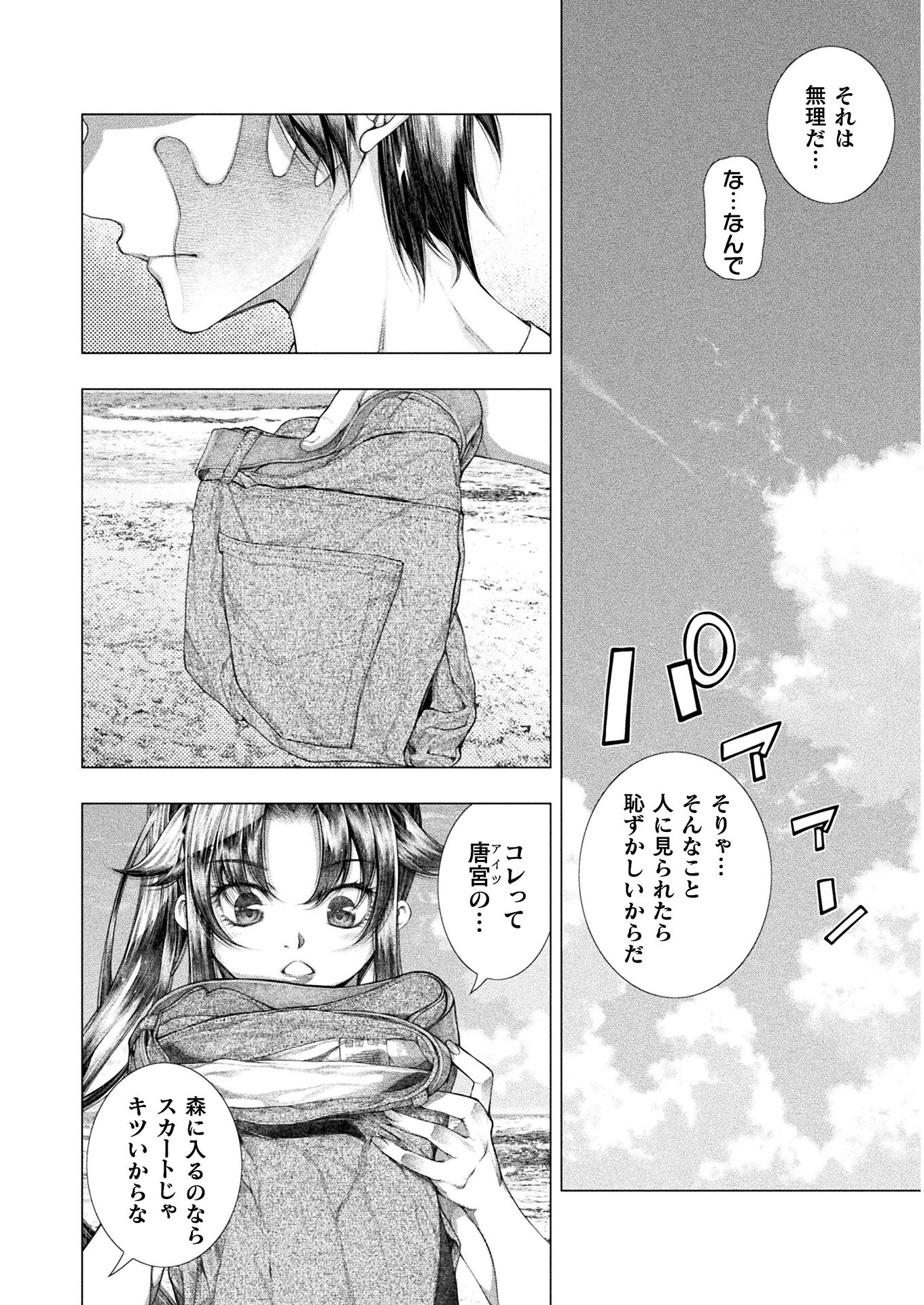 Koi Goku Shima ~ Kyokuchi Renai ~ Chapter 15 14ページ