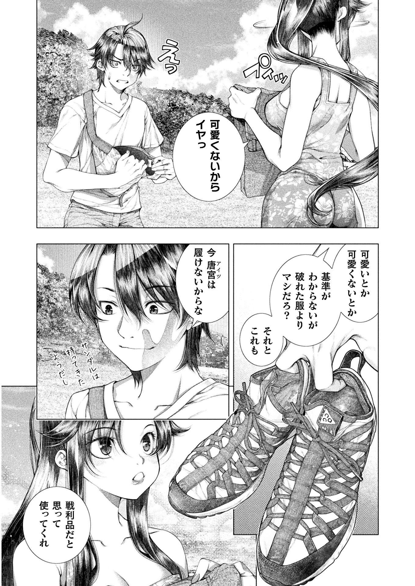 Koi Goku Shima ~ Kyokuchi Renai ~ Chapter 15 15ページ