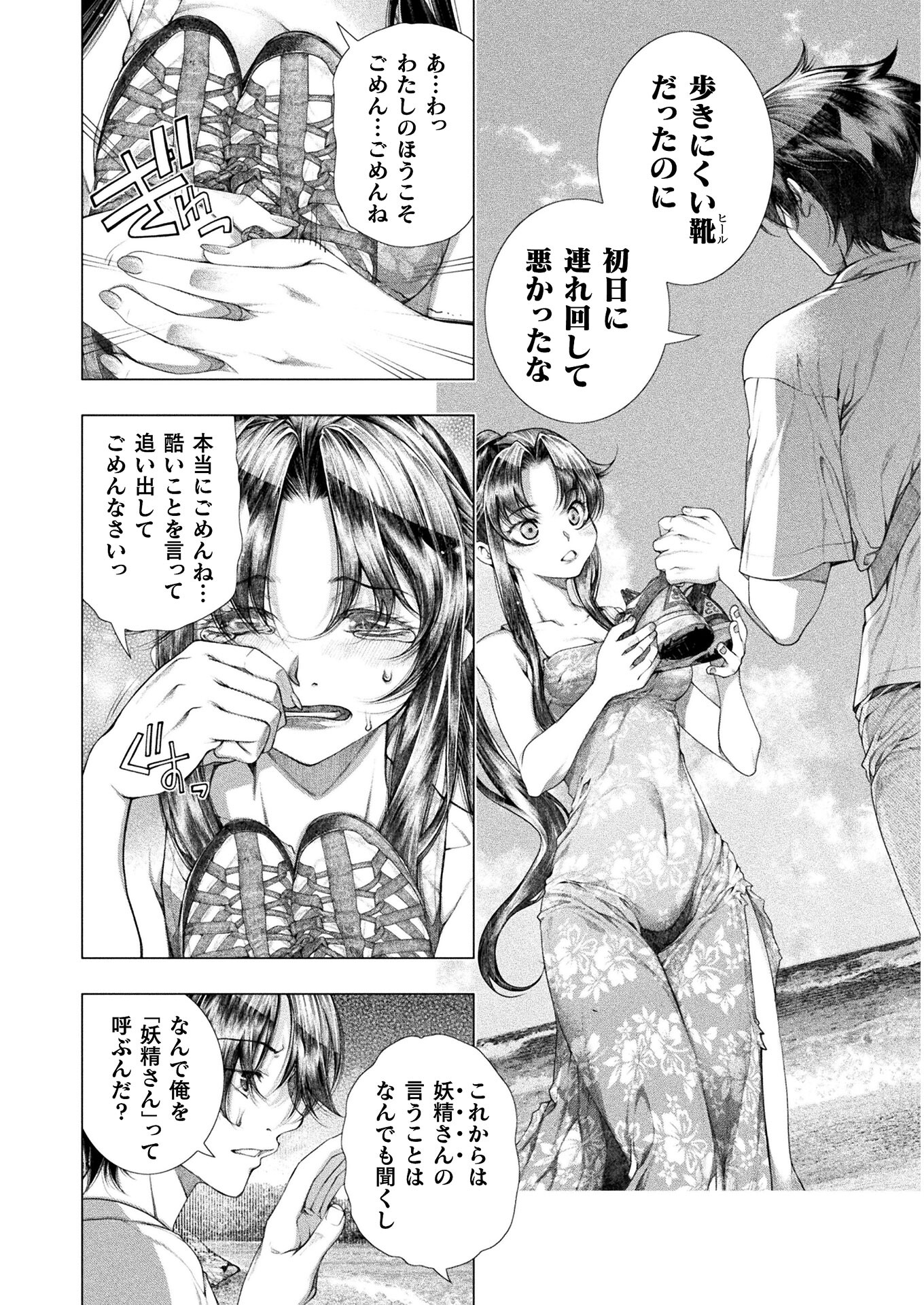 Koi Goku Shima ~ Kyokuchi Renai ~ Chapter 15 16ページ