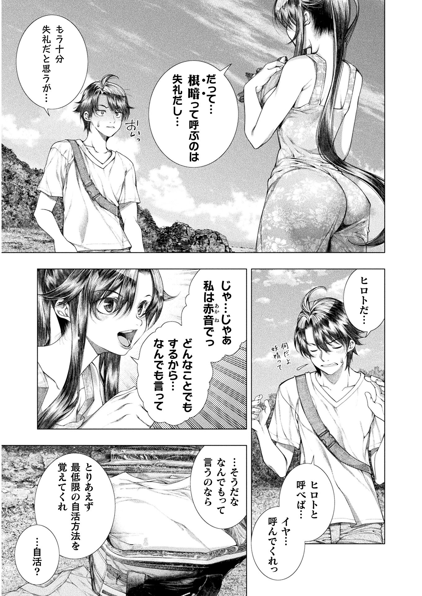 Koi Goku Shima ~ Kyokuchi Renai ~ Chapter 15 17ページ