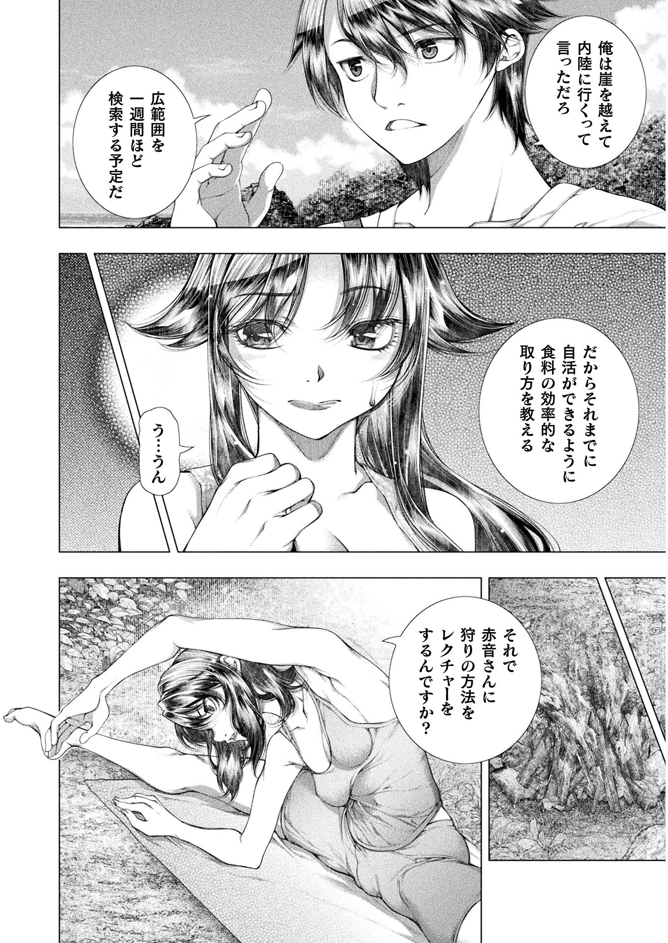 Koi Goku Shima ~ Kyokuchi Renai ~ Chapter 15 18ページ