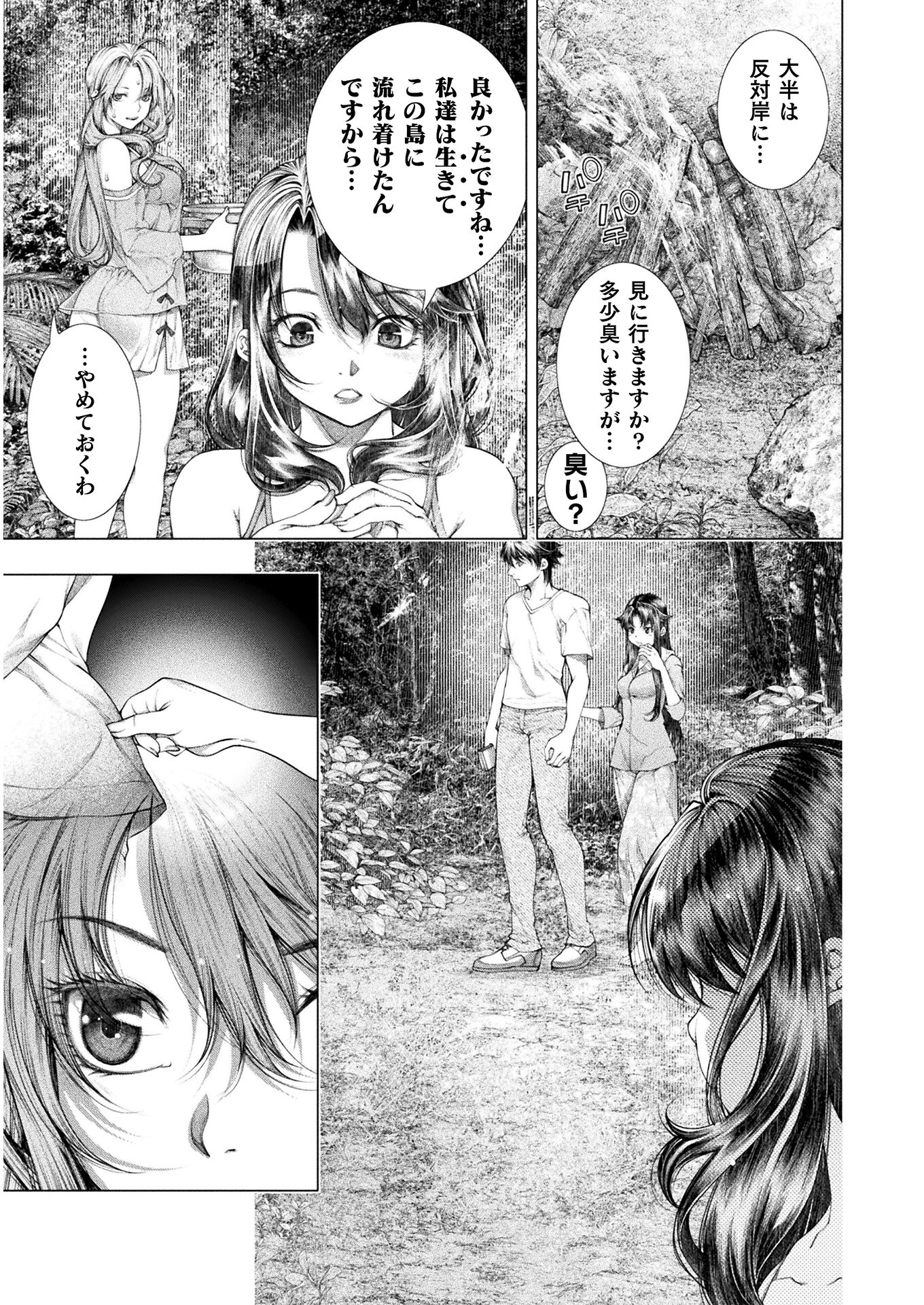 Koi Goku Shima ~ Kyokuchi Renai ~ Chapter 15 3ページ
